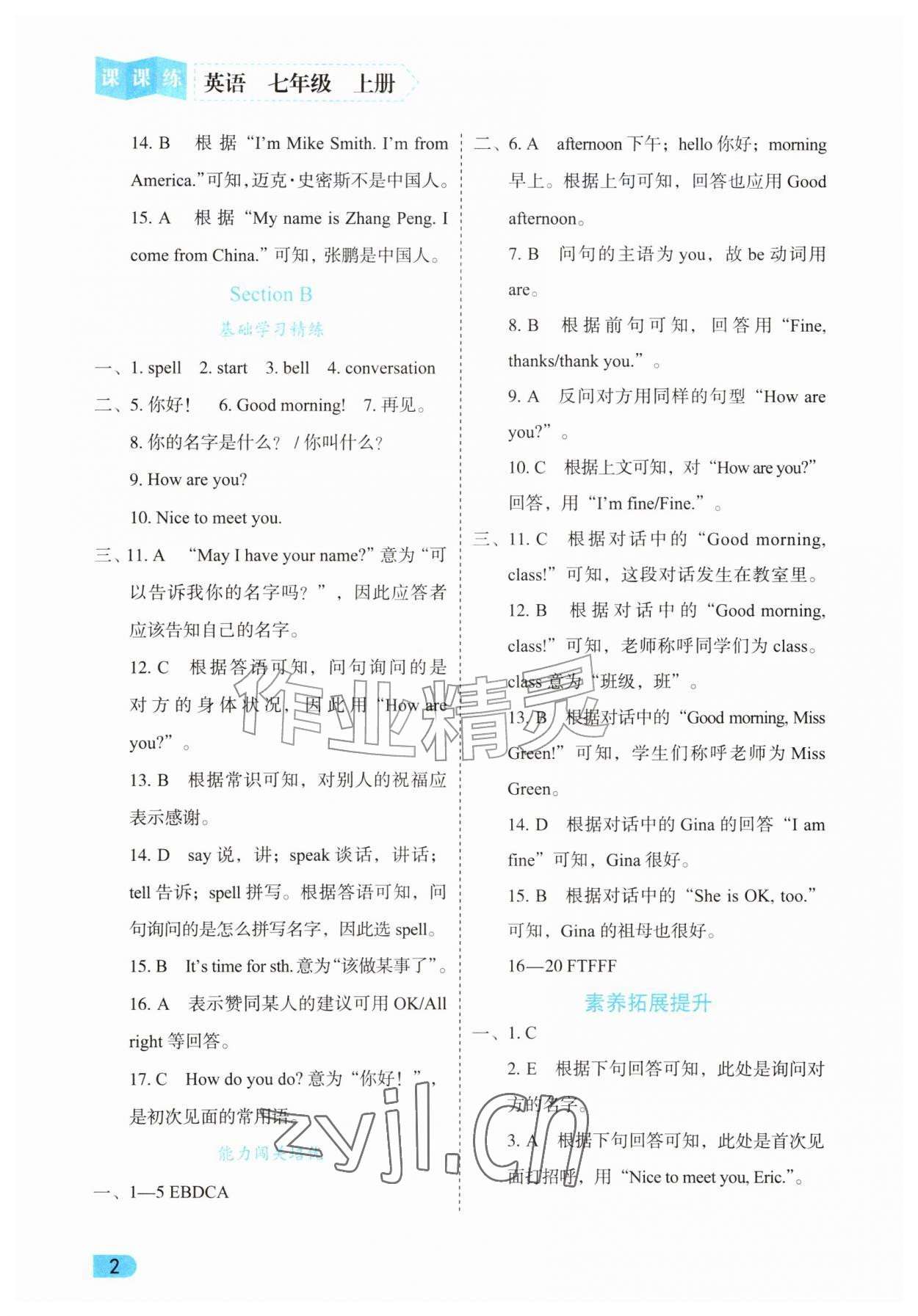 2026年课课练同步训练七年级英语上册人教版&nbsp;第2页