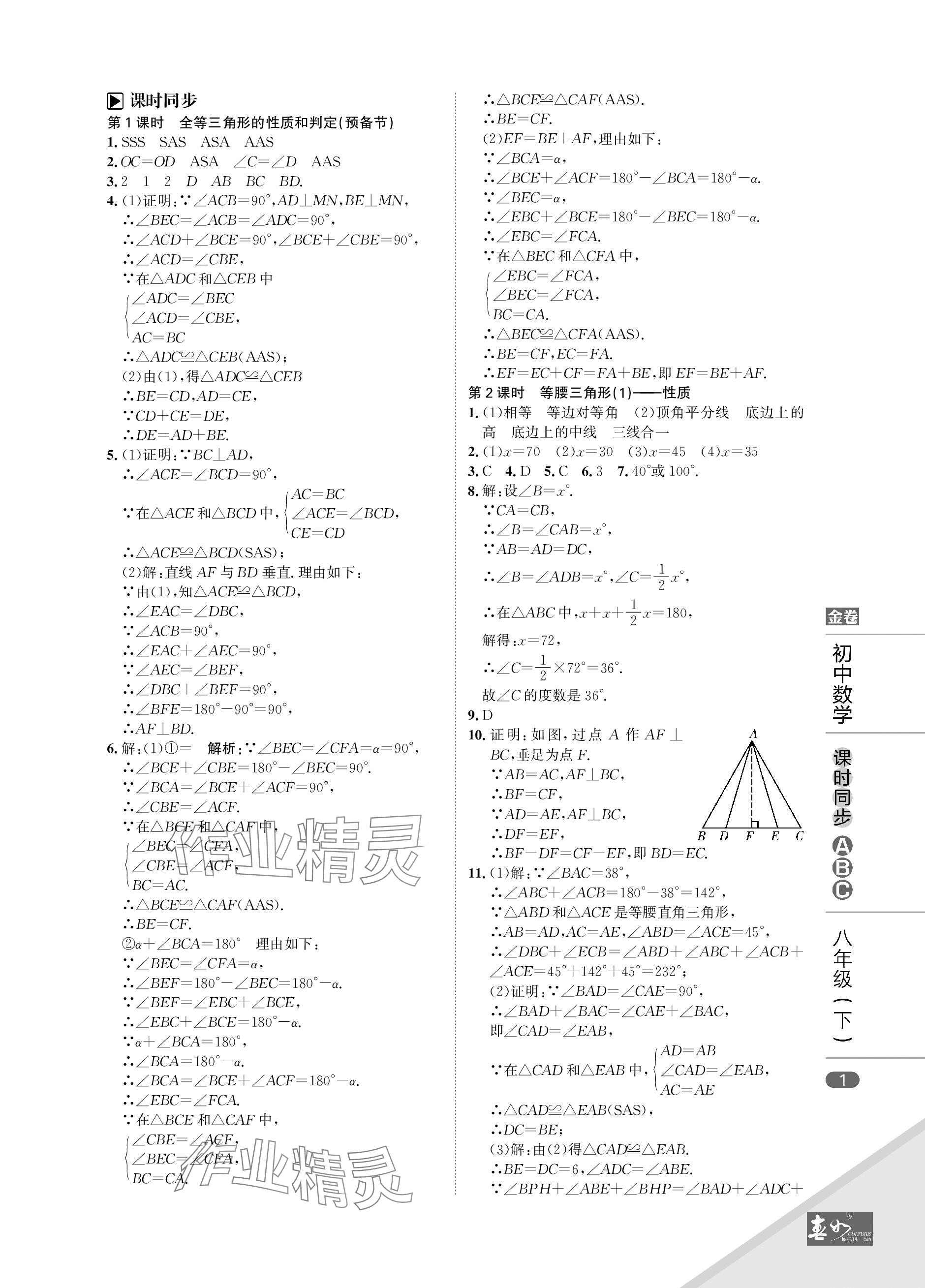 2024年春如金卷課時同步ABC八年級數學下冊北師大版 參考答案第1頁