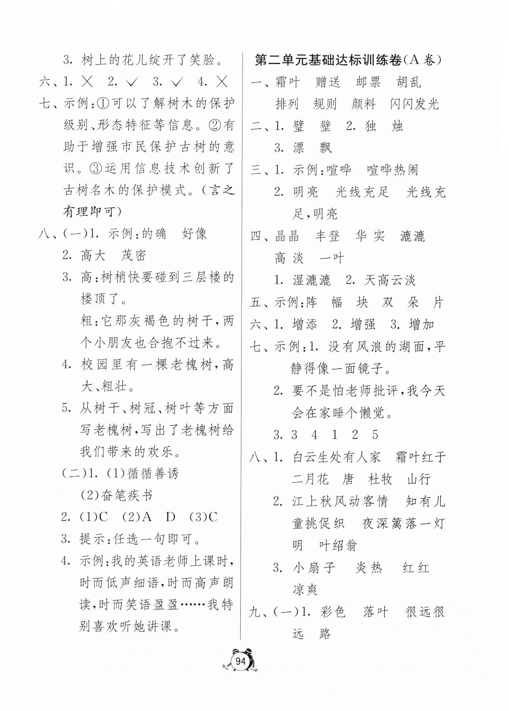 2023年小学互动空间相伴成长三年级语文上册人教版 第2页