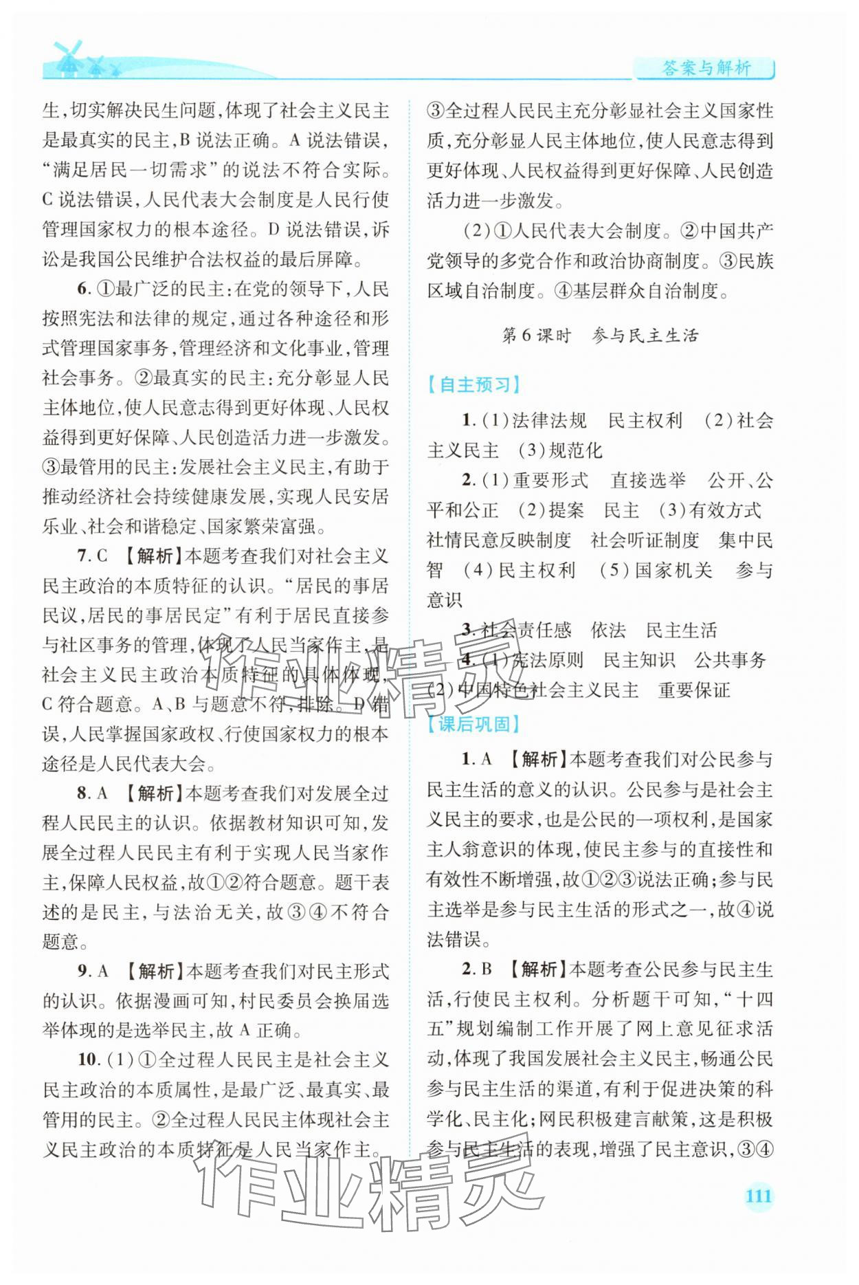 2025年绩优学案九年级道德与法治上册人教版 第7页