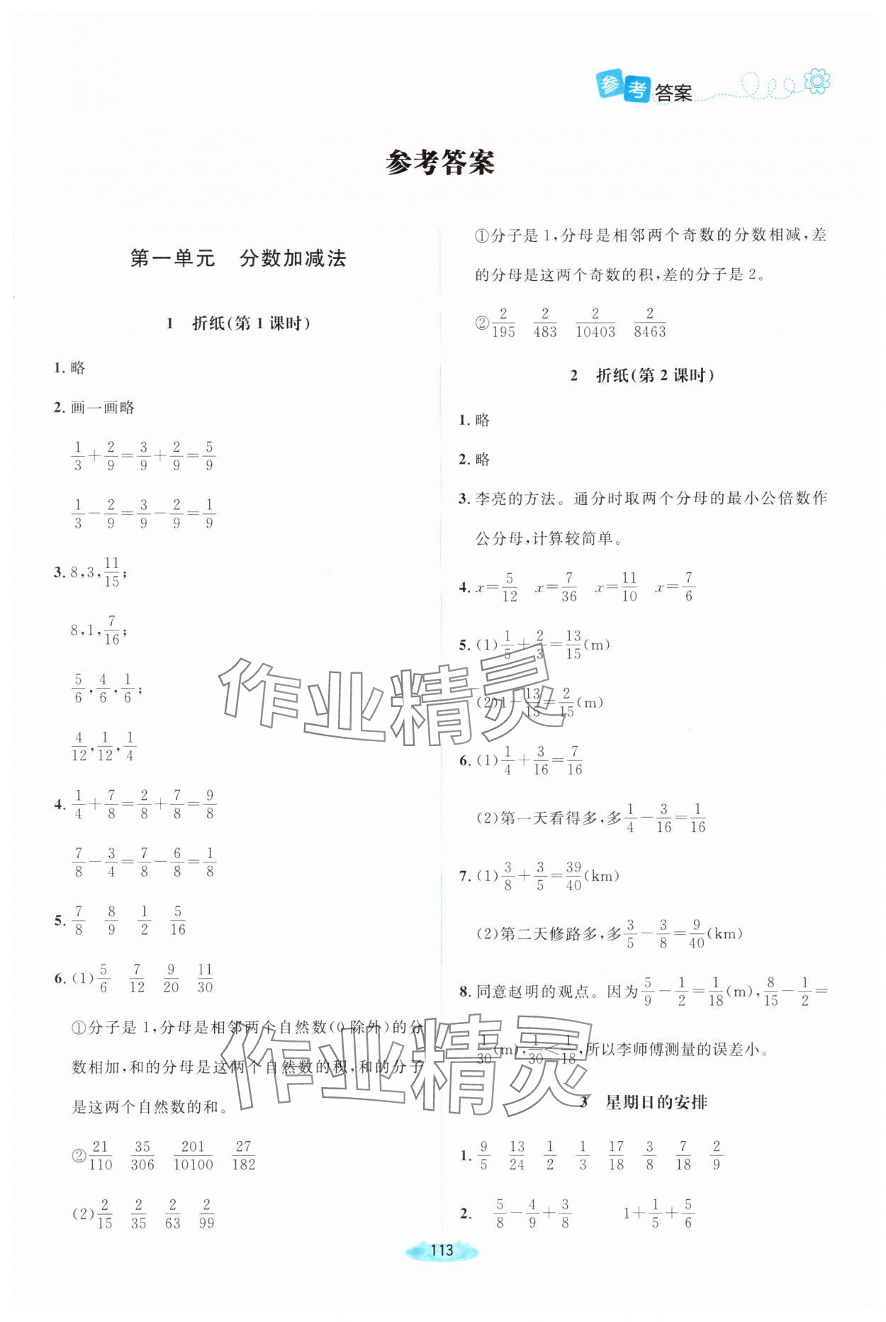 2024年課堂精練五年級數(shù)學(xué)下冊北師大版河南專版 第1頁