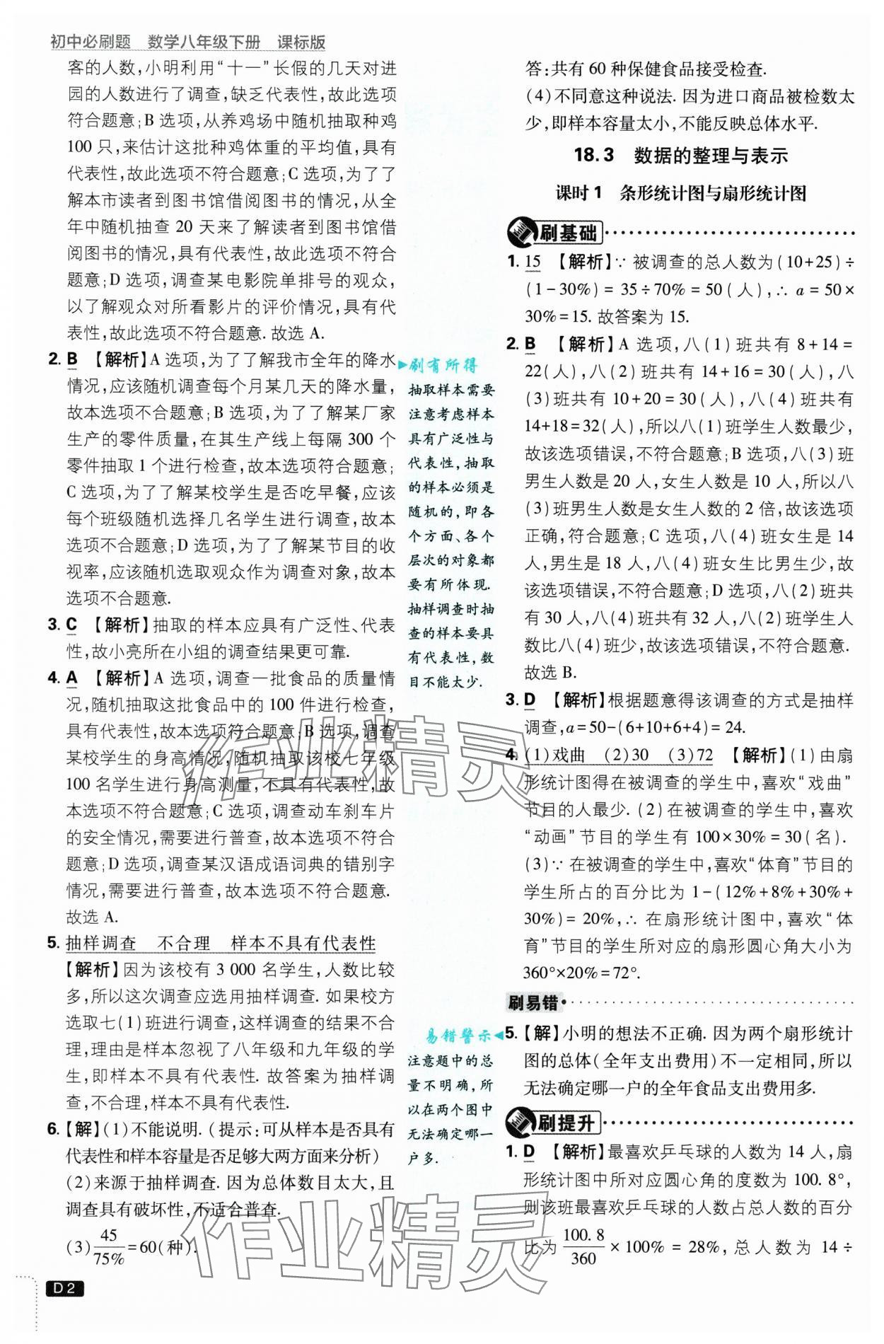 2025年初中必刷題八年級數(shù)學(xué)下冊冀教版 第2頁