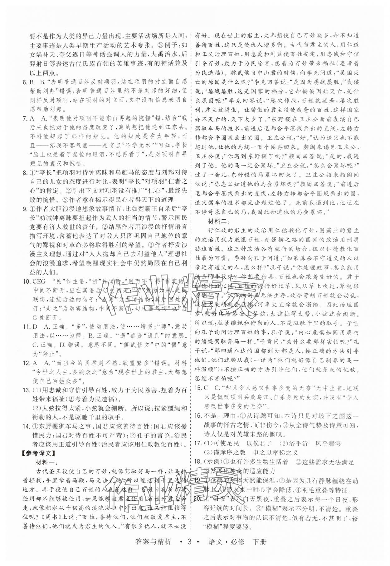 2025年高考領(lǐng)航高中同步測試卷高中語文必修下冊人教版 第3頁