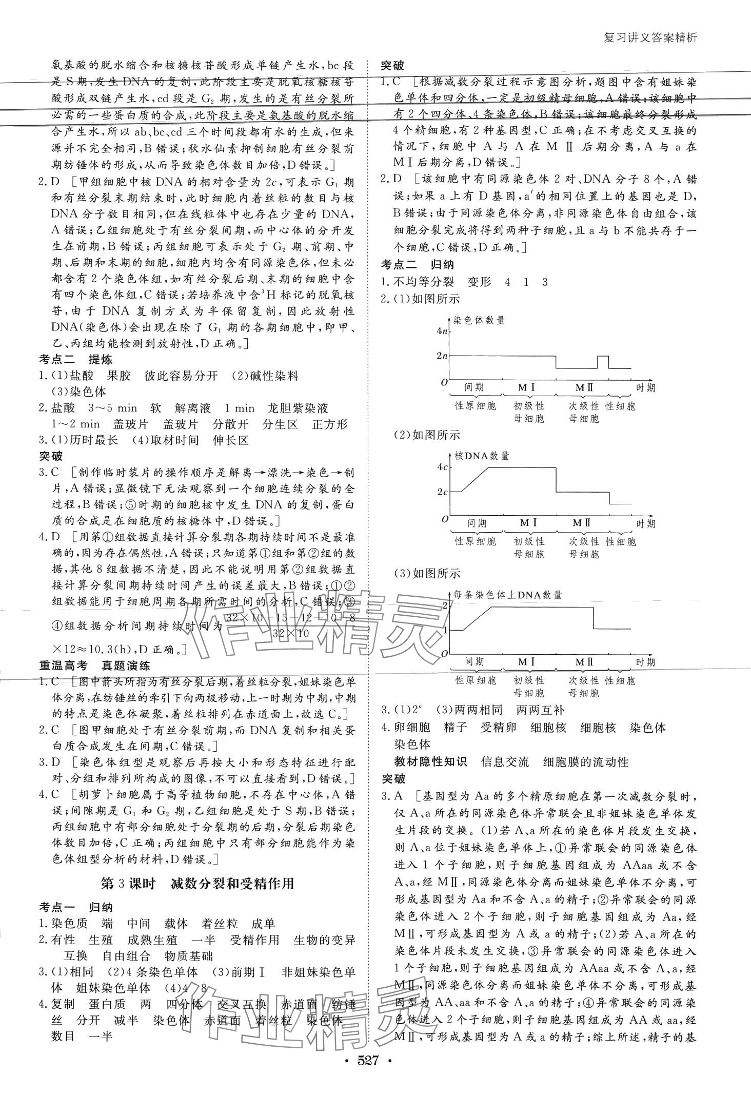 2024年步步高大一輪復習講義高中生物浙科版 第17頁