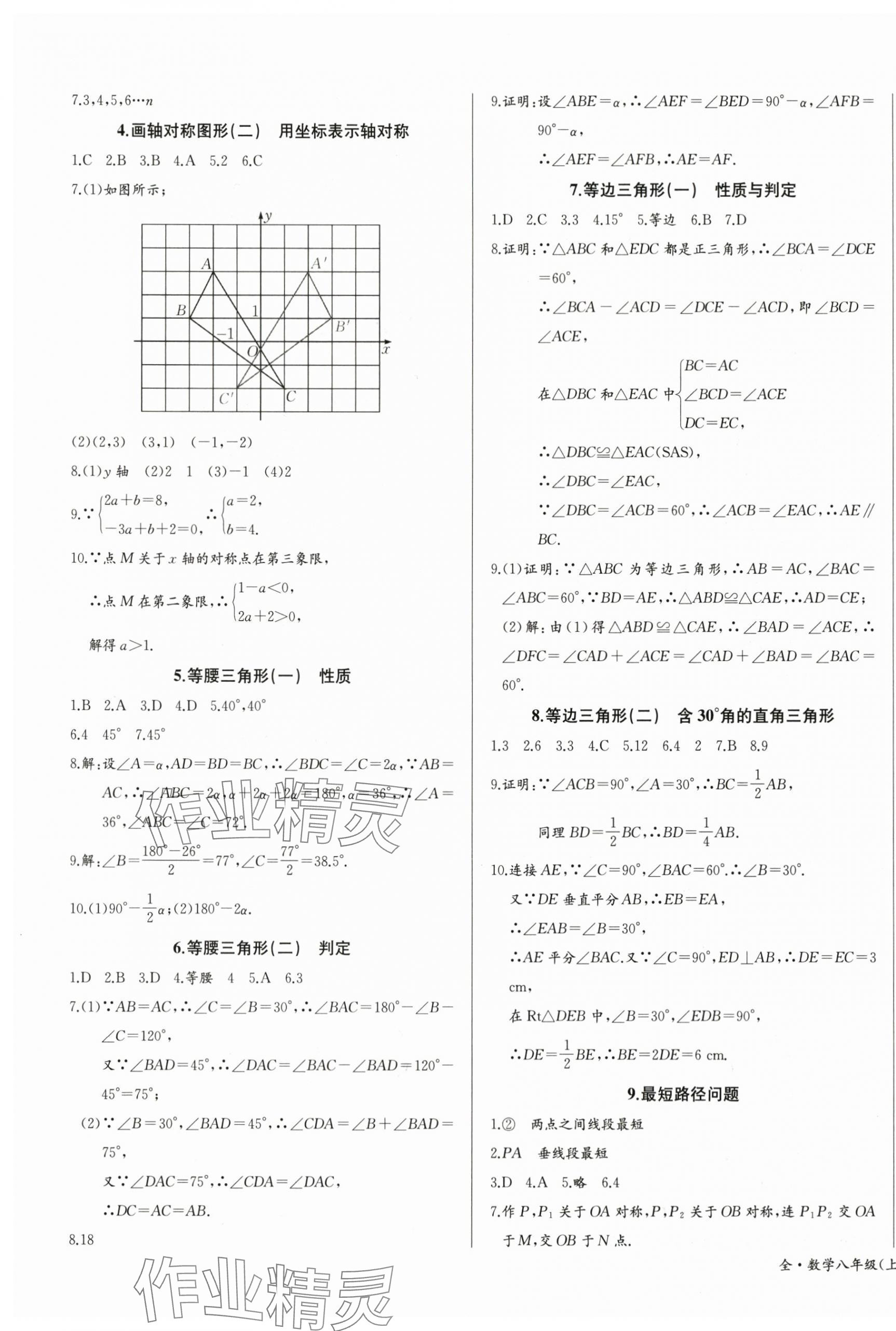 2025年思维新观察八年级数学上册人教版 第11页