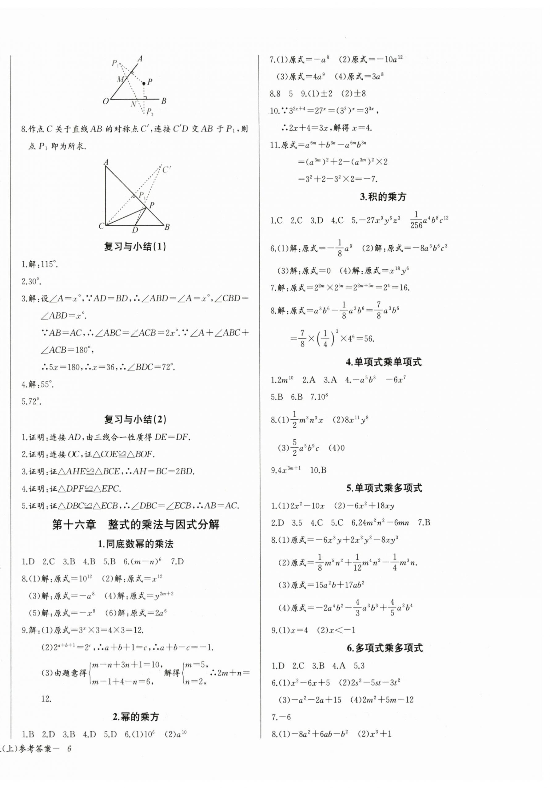 2025年思维新观察八年级数学上册人教版 第12页