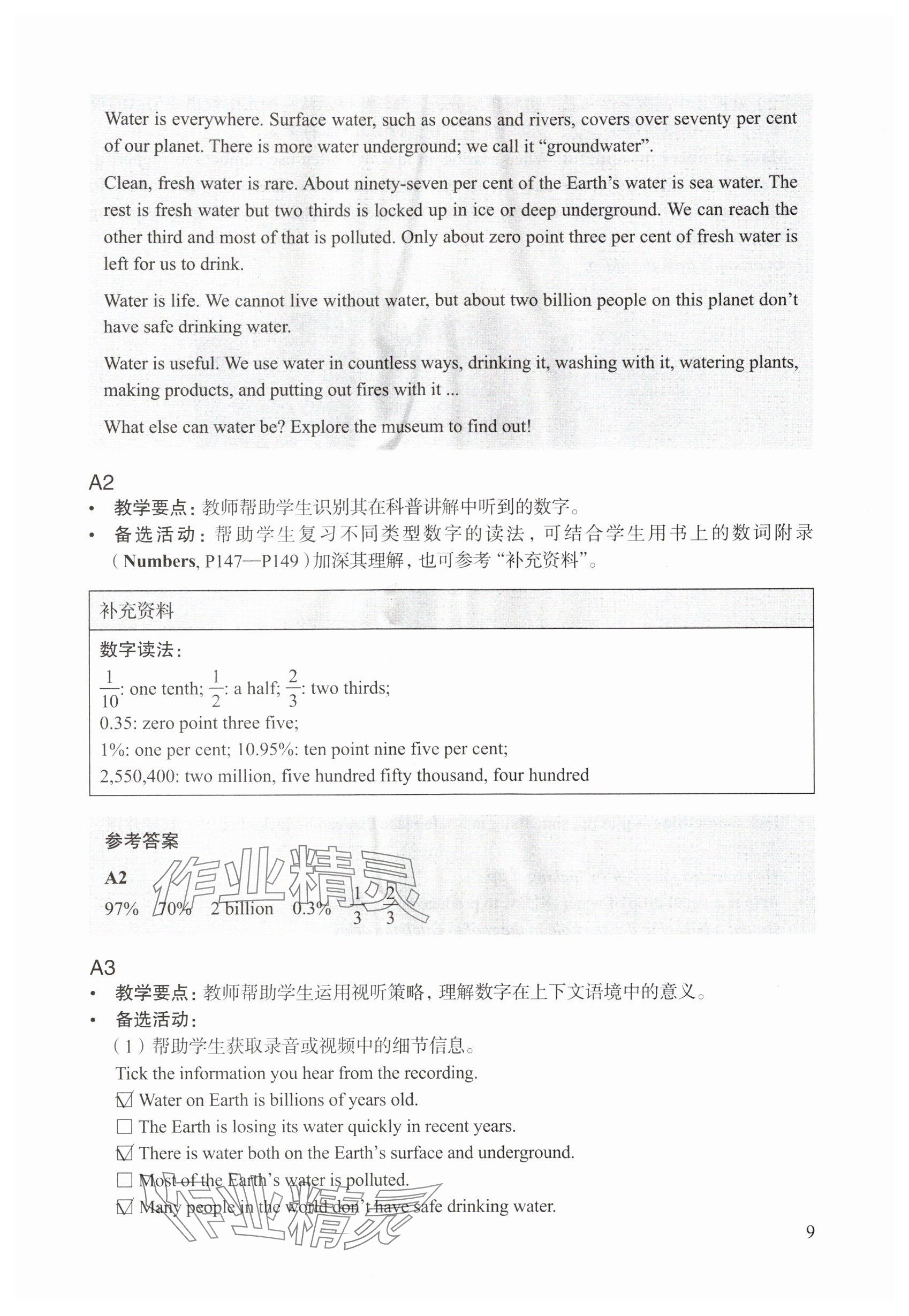 2025年教材课本八年级英语上册沪教版54制&nbsp;参考答案第9页