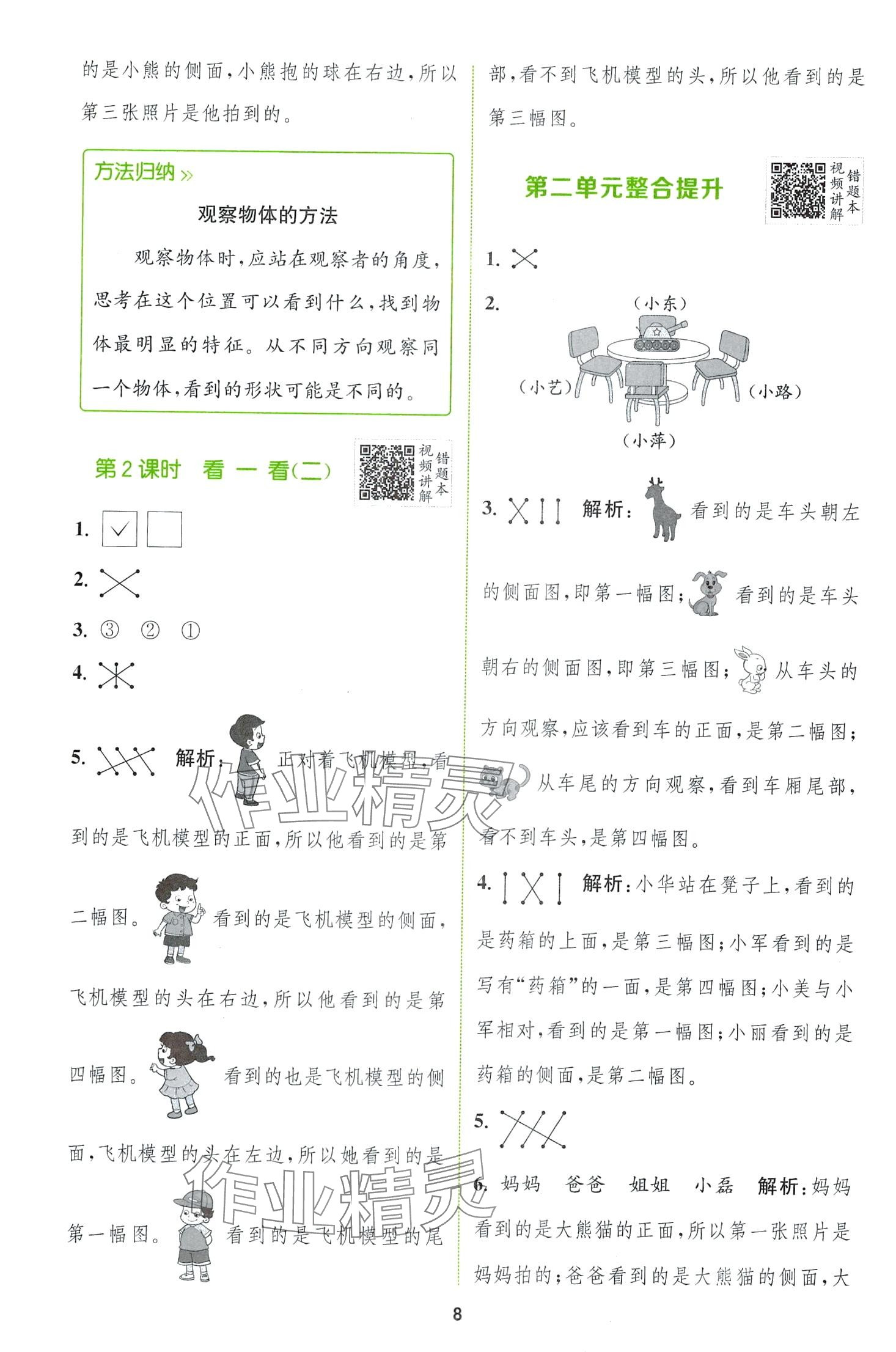 2024年拔尖特訓一年級數(shù)學下冊北師大版 第8頁