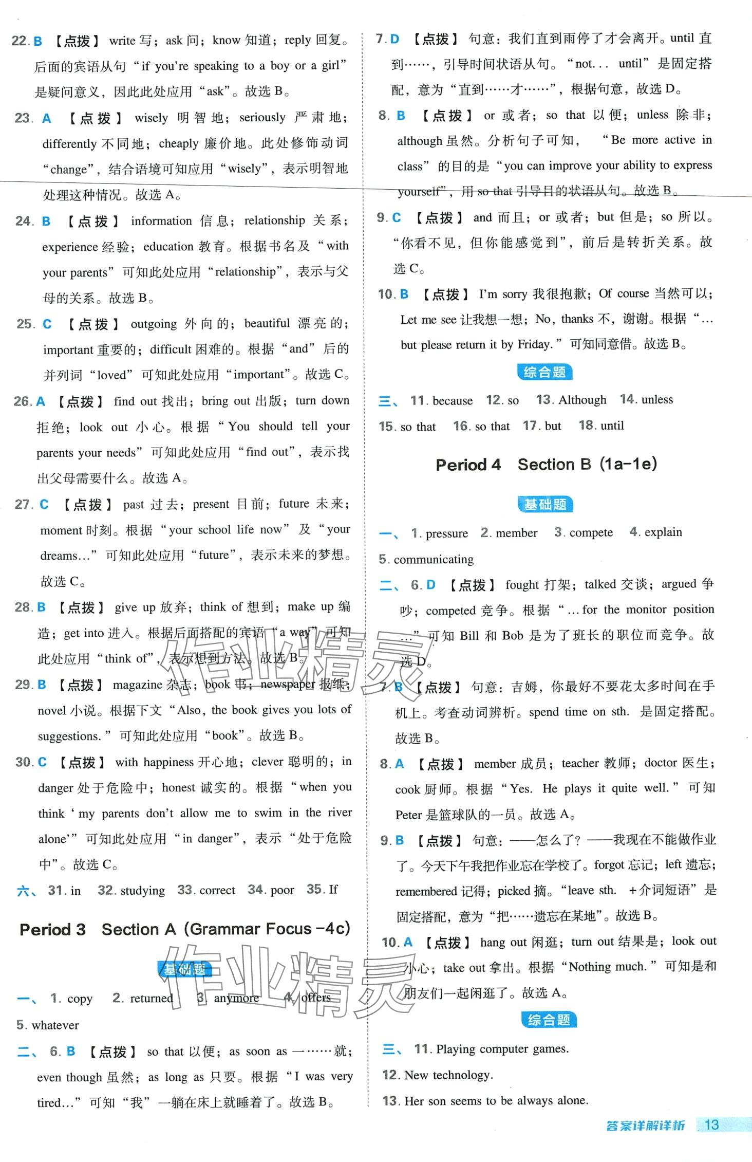 2024年综合应用创新题典中点八年级下册人教版安徽专版 第13页