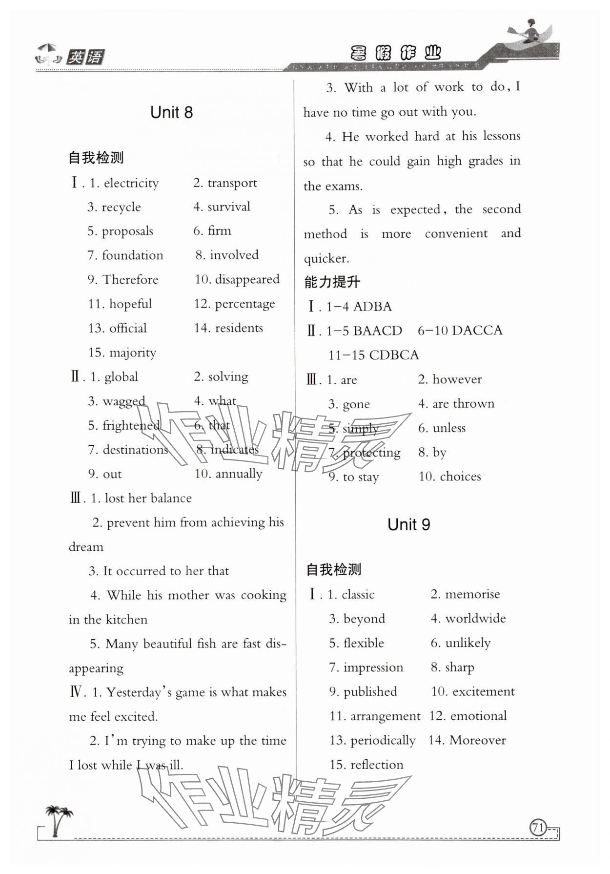 2025年暑假作业甘肃教育出版社高一英语 参考答案第2页