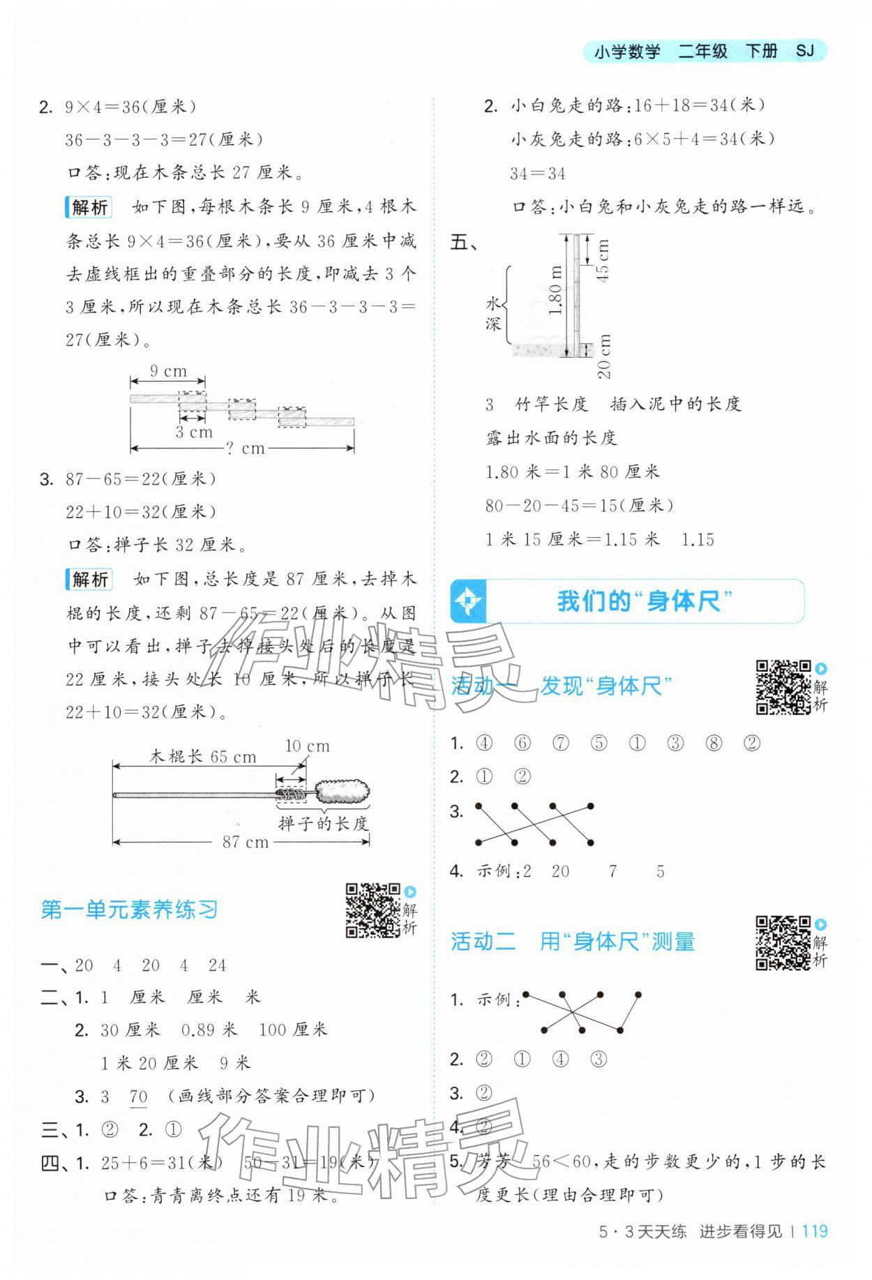 2026年53天天练二年级数学下册苏教版&nbsp;第3页