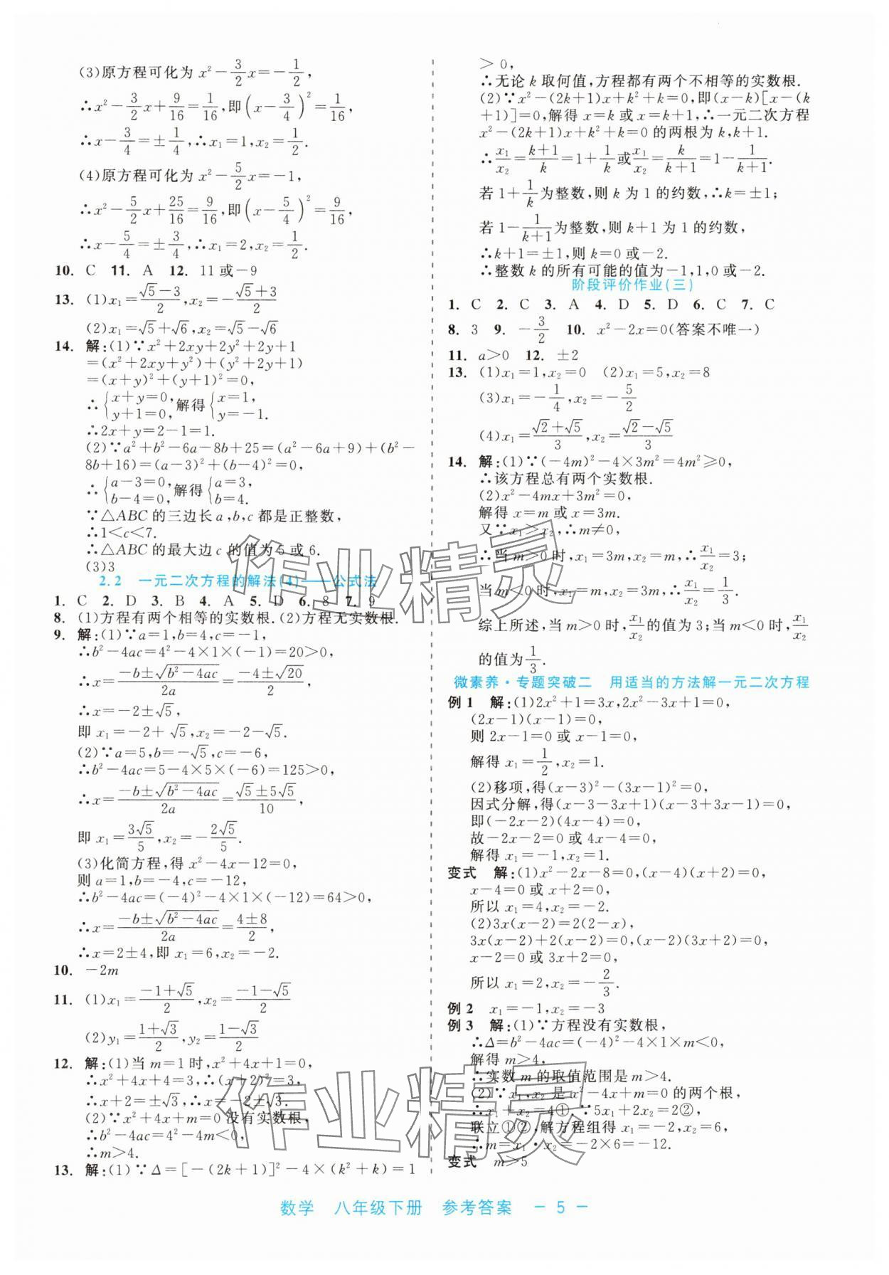 2025年精彩練習(xí)就練這一本八年級(jí)數(shù)學(xué)下冊(cè)浙教版評(píng)議教輔 第5頁(yè)
