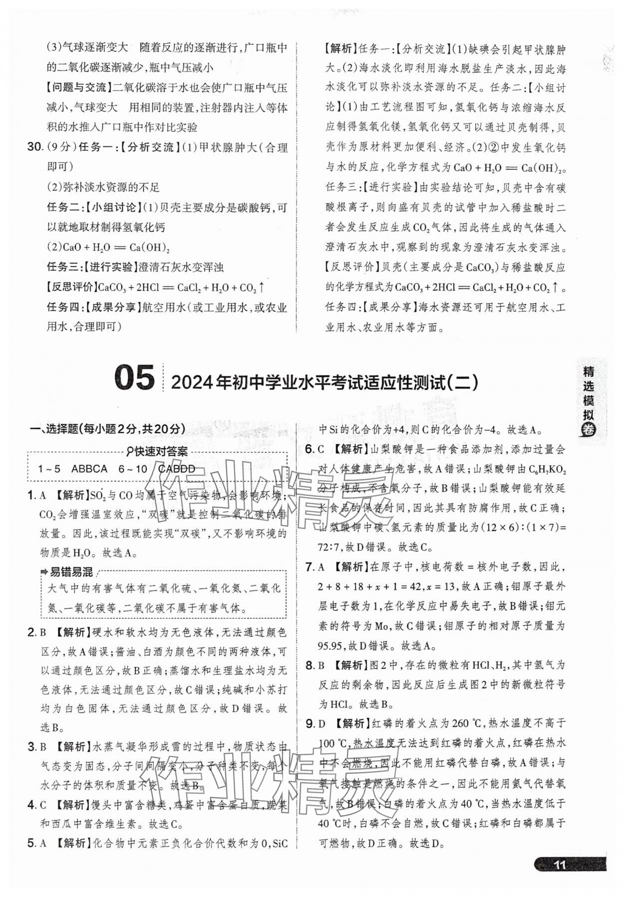 2025年領(lǐng)跑卷化學(xué)山西專版&nbsp;參考答案第11頁(yè)