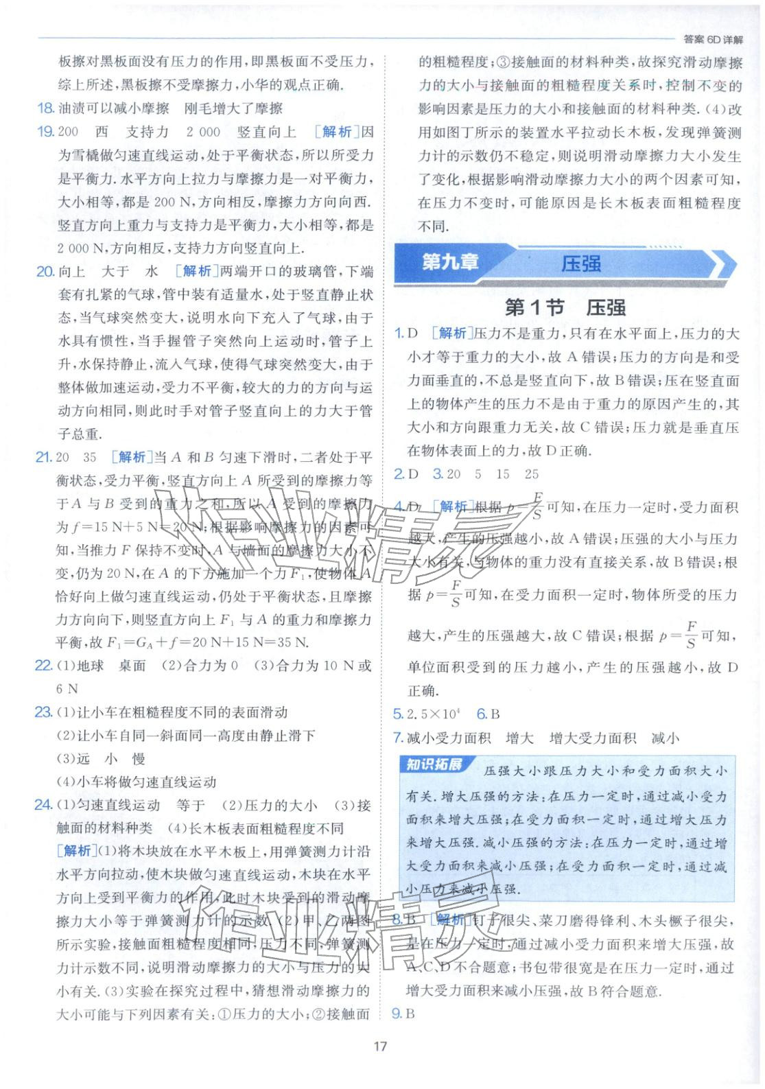 2026年課時訓(xùn)練江蘇人民出版社八年級物理下冊人教版&nbsp;第17頁