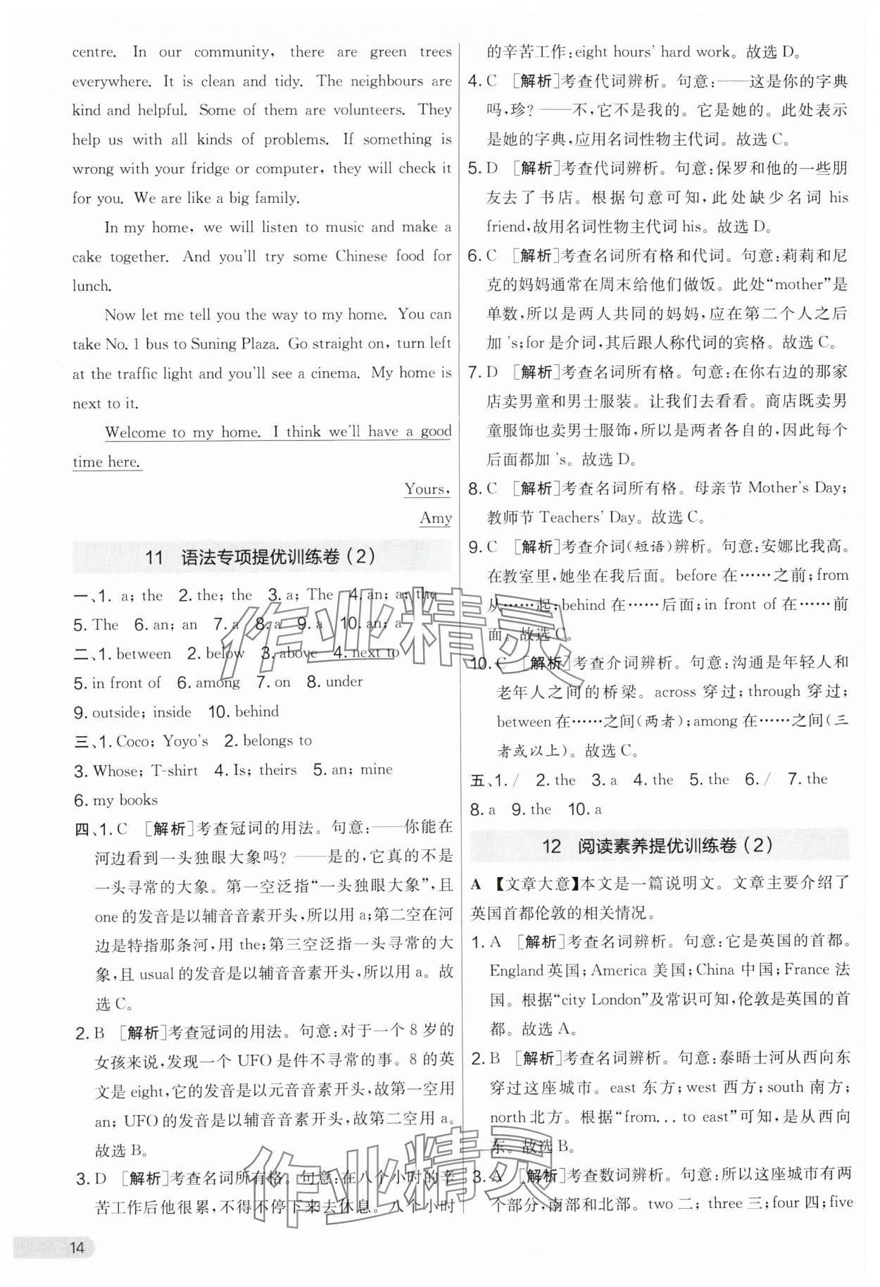 2024年實(shí)驗(yàn)班提優(yōu)大考卷七年級(jí)英語(yǔ)下冊(cè)譯林版 第14頁(yè)