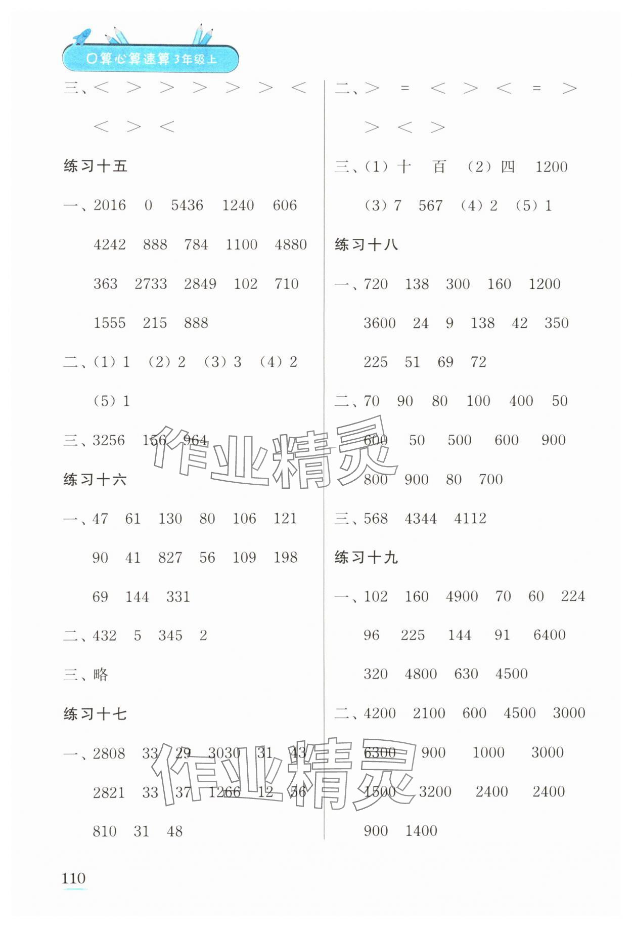 2024年口算心算速算江苏凤凰美术出版社三年级数学上册苏教版徐州专版&nbsp;第4页