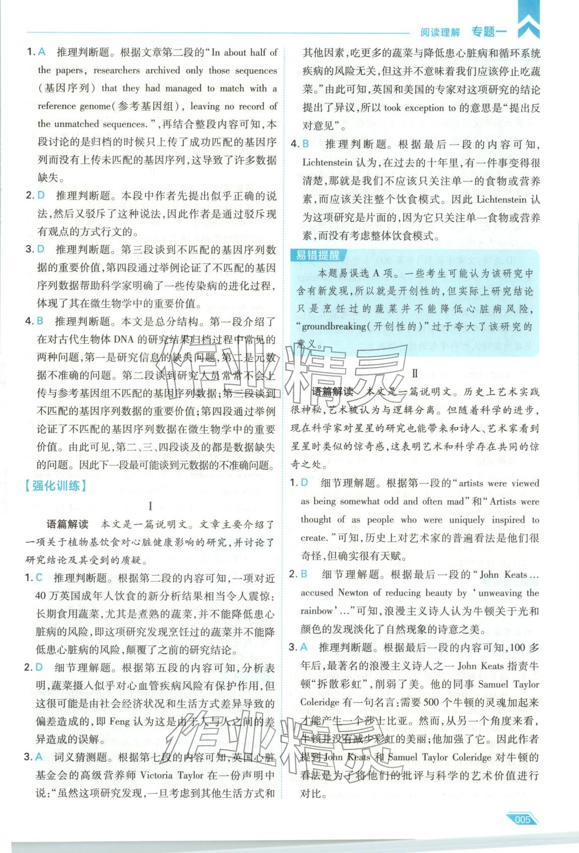 2026年考场大数据高三英语全一册人教版 第5页