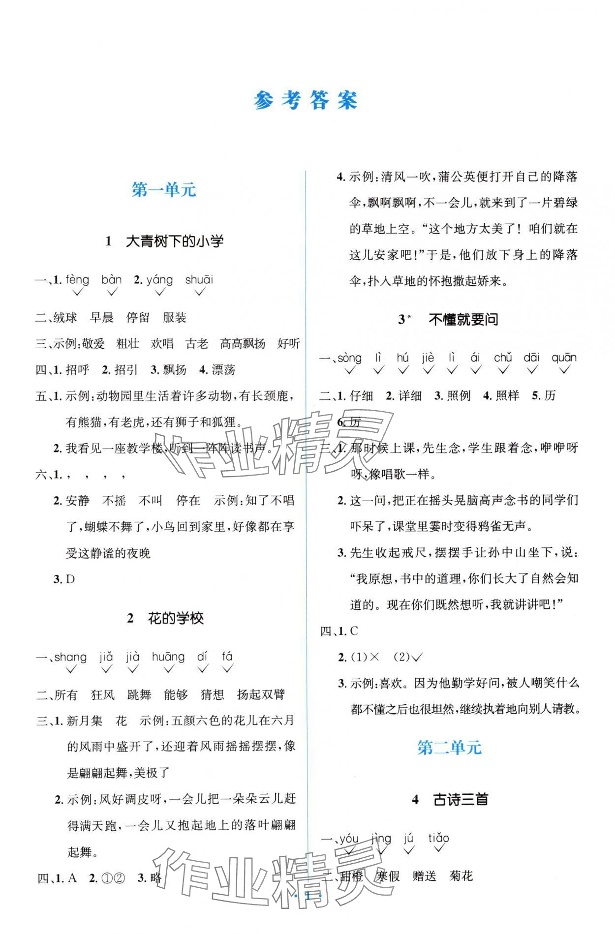 2024年同步解析與測評學考練三年級語文上冊人教版精編版 第1頁