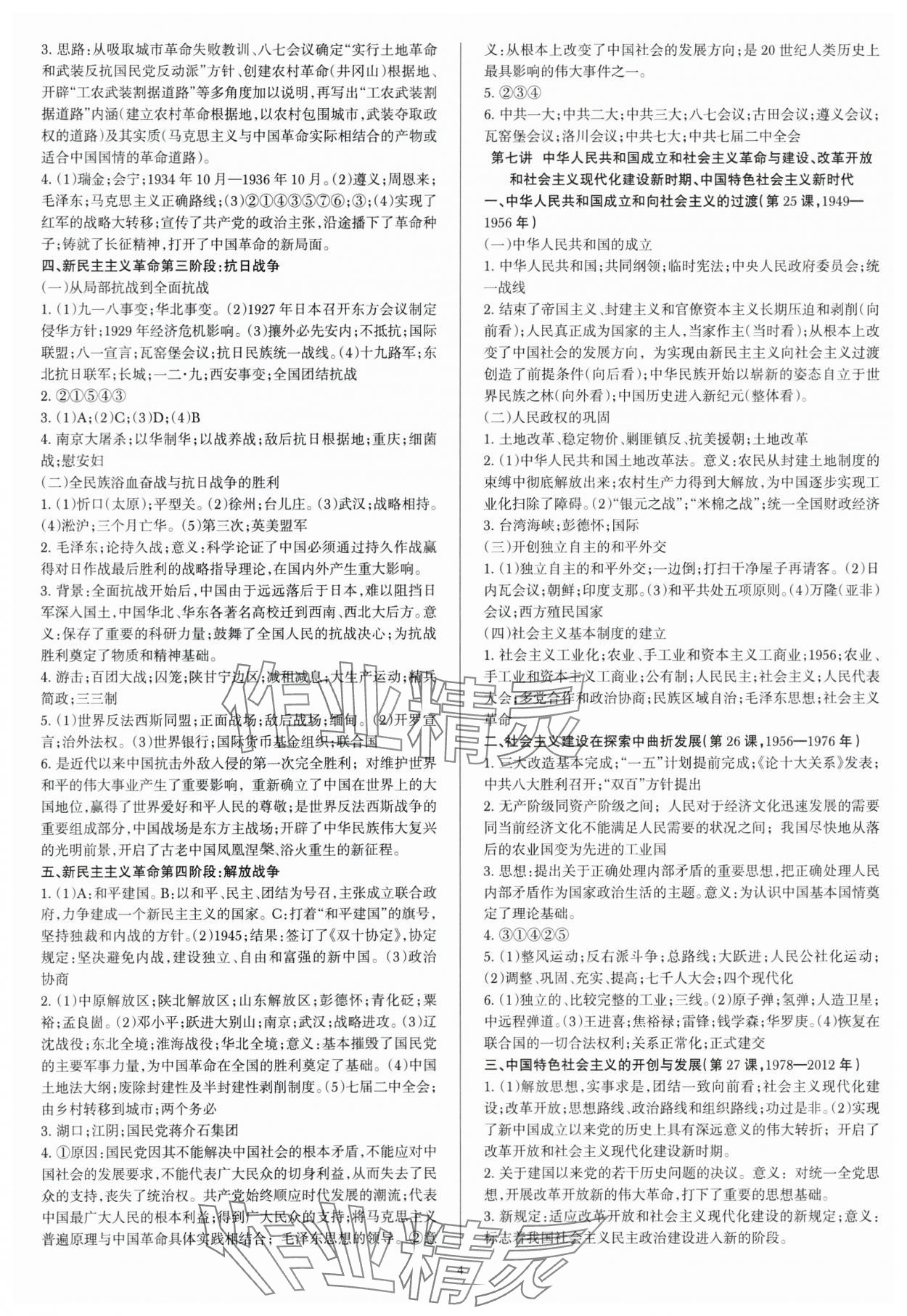 2025年浙江学考总复习学业A历史&nbsp;第4页