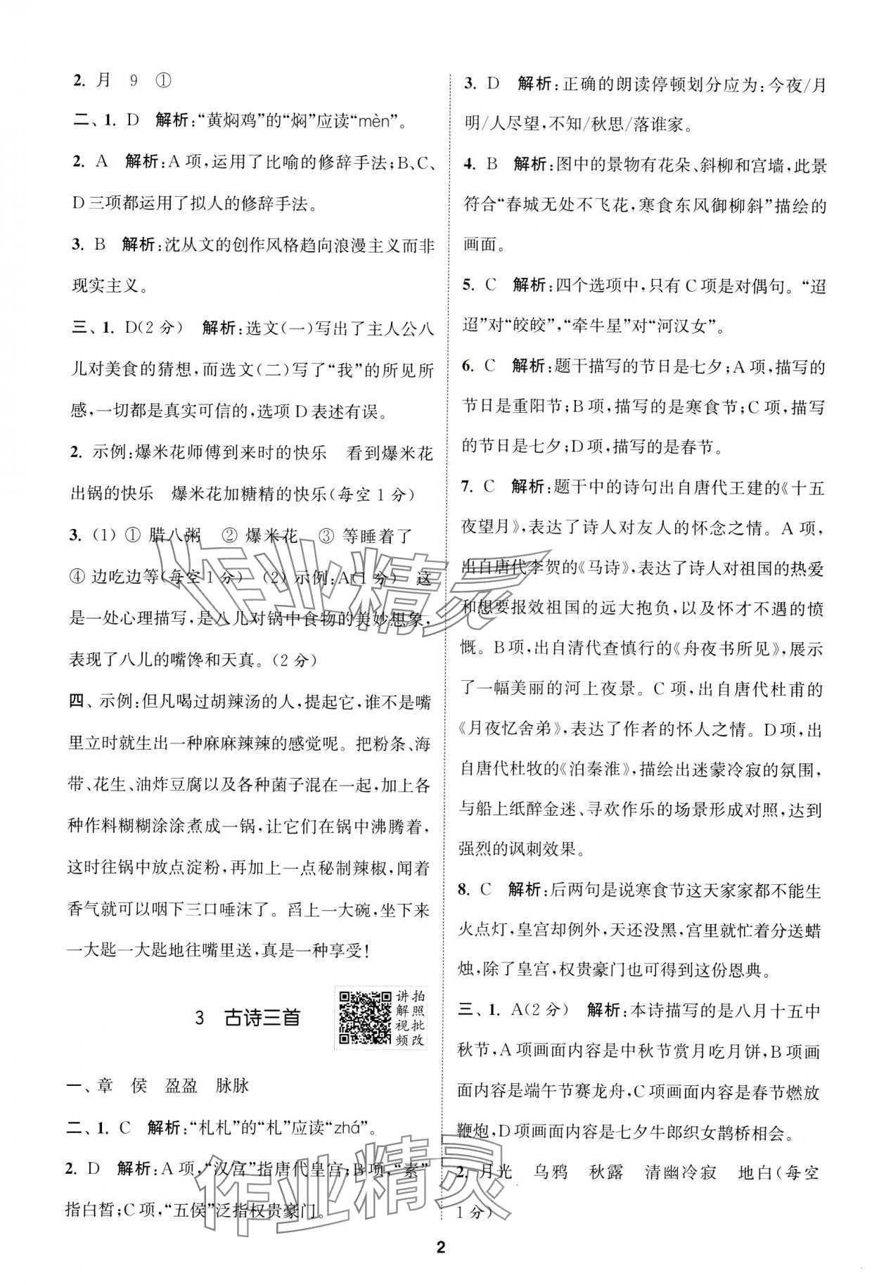 2025年拔尖特訓(xùn)六年級(jí)語(yǔ)文下冊(cè)人教版浙江專版 第2頁(yè)