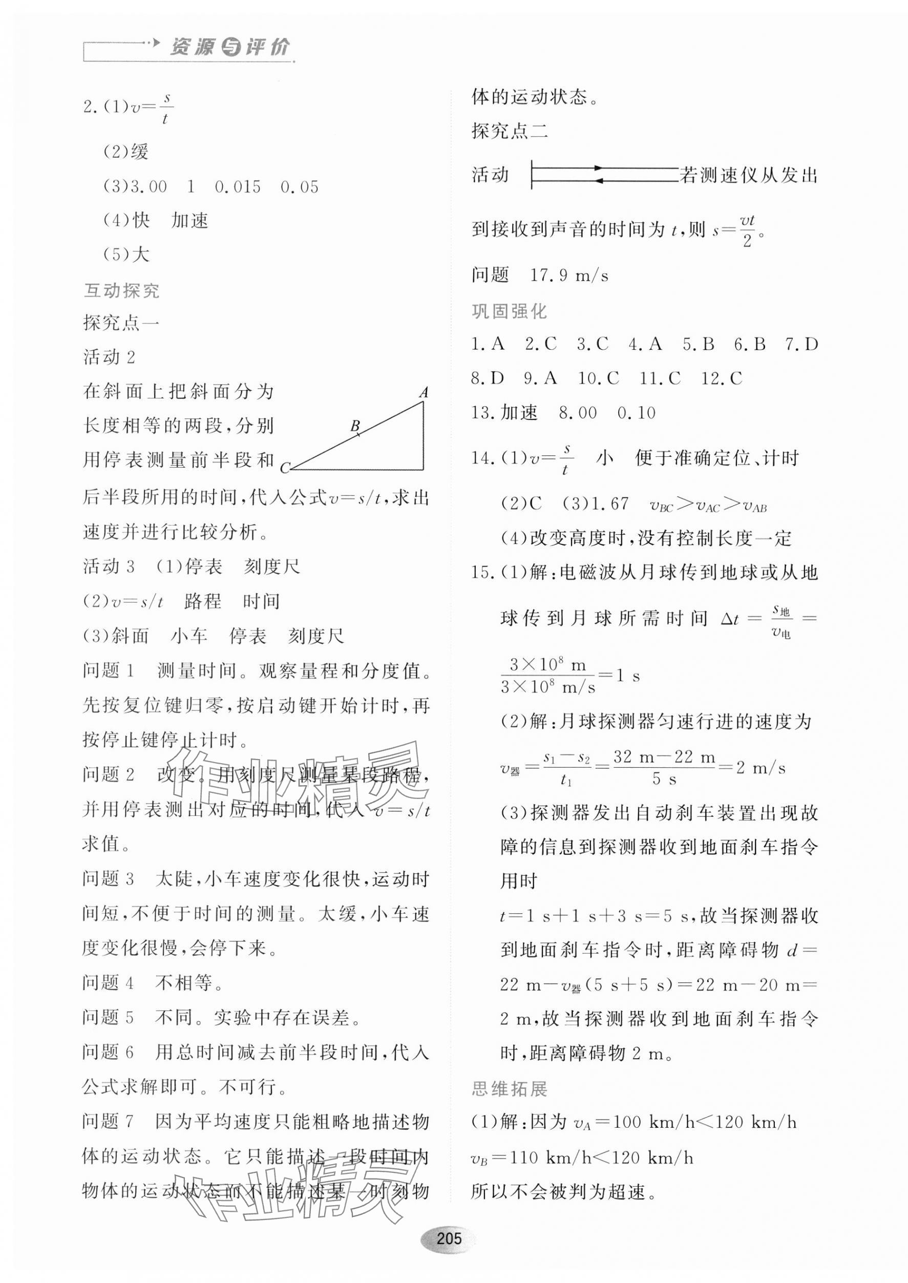 2023年資源與評(píng)價(jià)黑龍江教育出版社八年級(jí)物理上冊(cè)人教版 第6頁