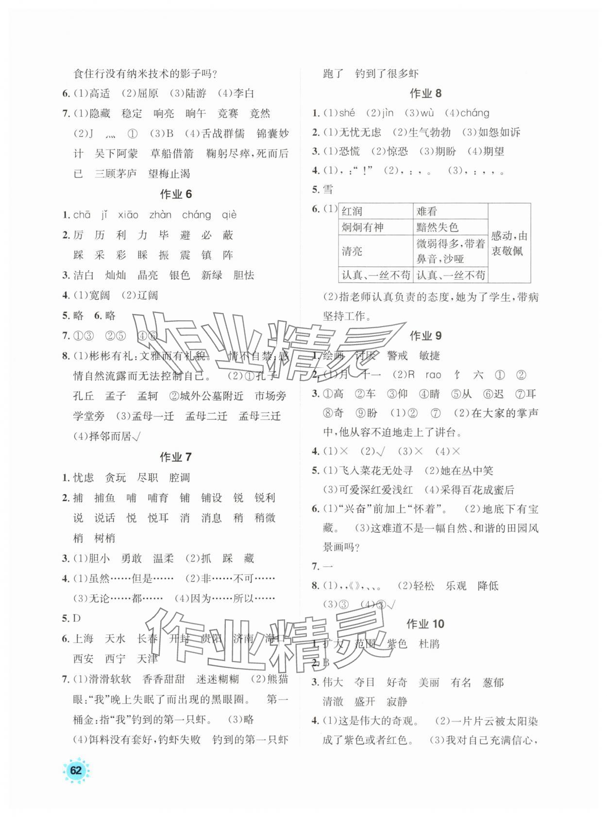 2025年七彩假日快乐假期暑假作业四年级语文人教版 第2页
