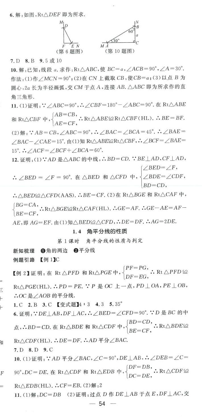 2024年名师测控八年级数学下册湘教版 第6页