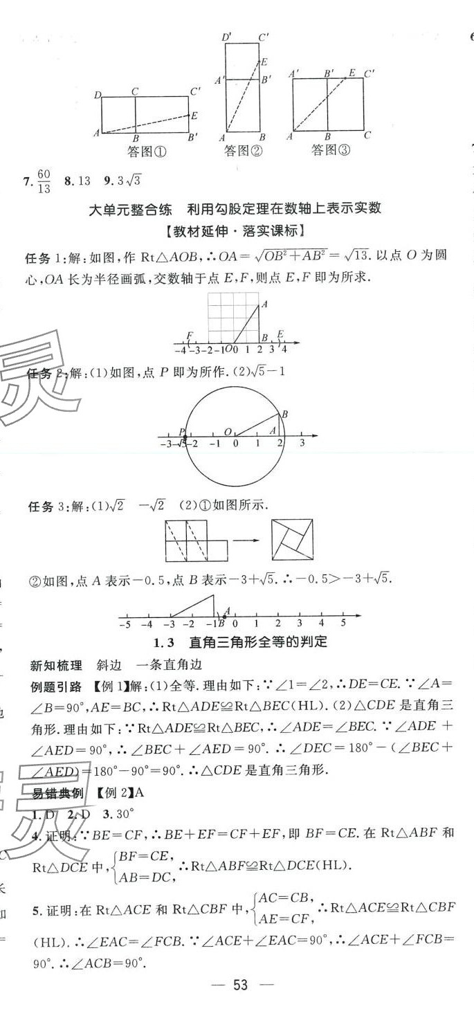 2024年名師測控八年級數(shù)學(xué)下冊湘教版 第5頁