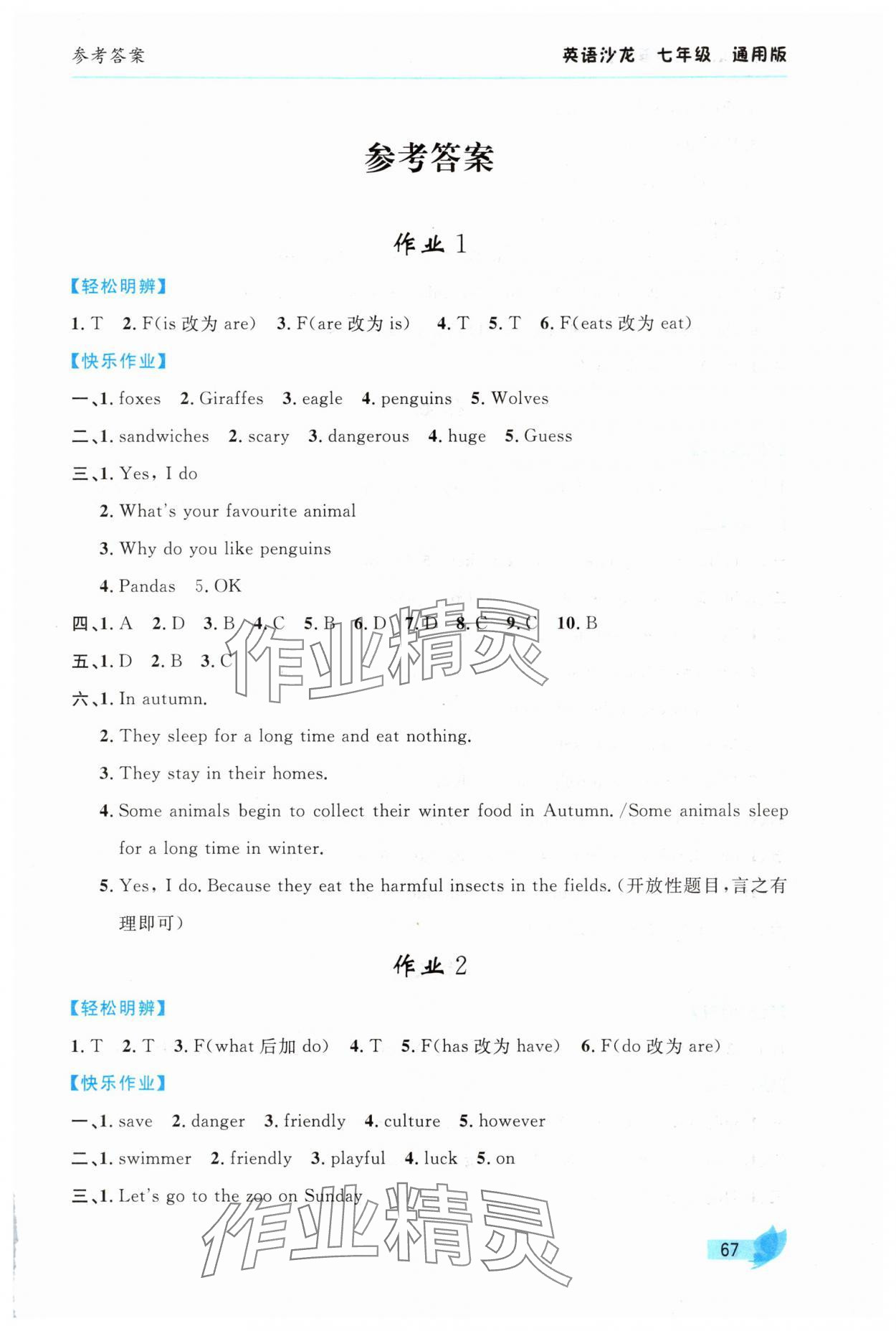 2025年智趣夏令營七年級英語沙龍通用版 參考答案第1頁