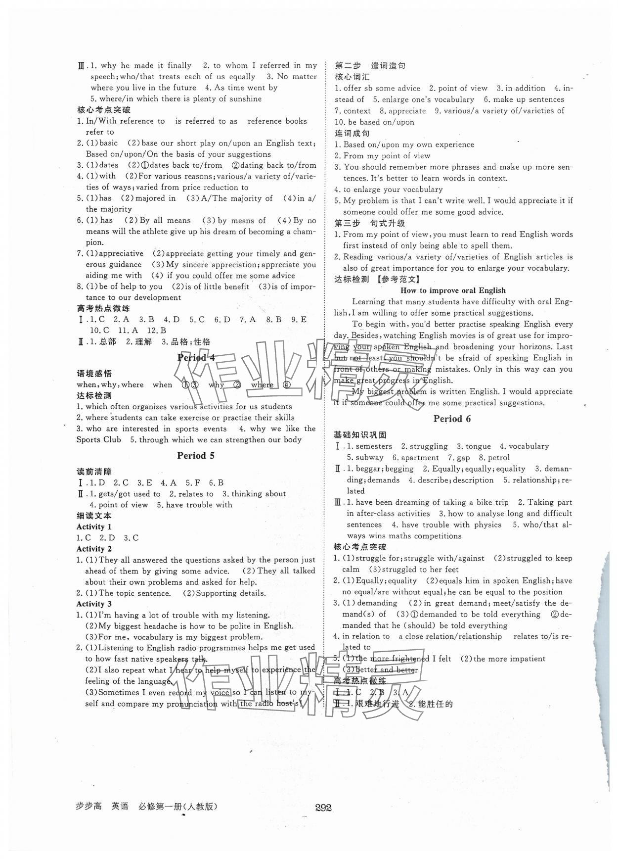 2023年步步高知識必備手冊英語必修第一冊人教版 第8頁
