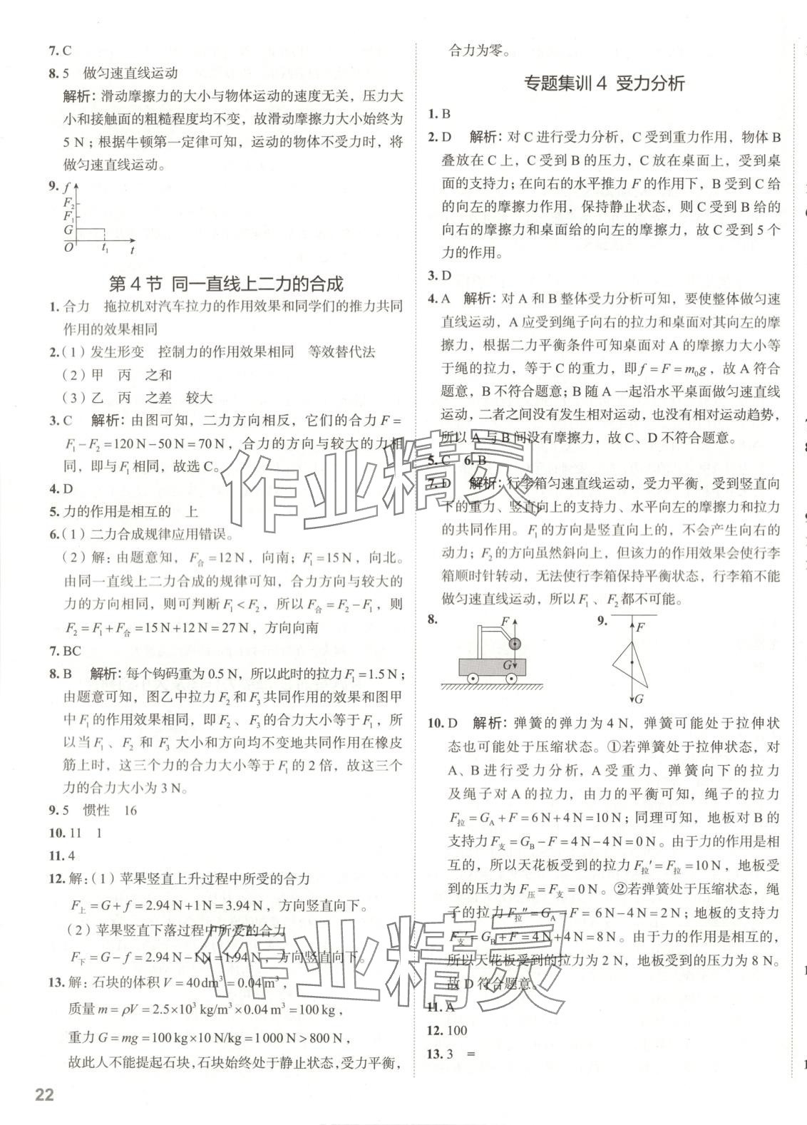 2025年53精准练八年级物理下册人教版山西专版&nbsp;参考答案第6页