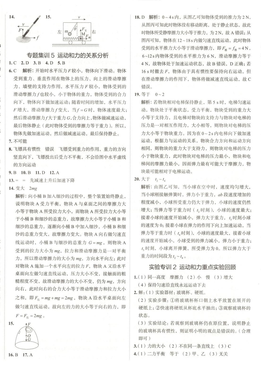 2025年53精准练八年级物理下册人教版山西专版&nbsp;参考答案第7页