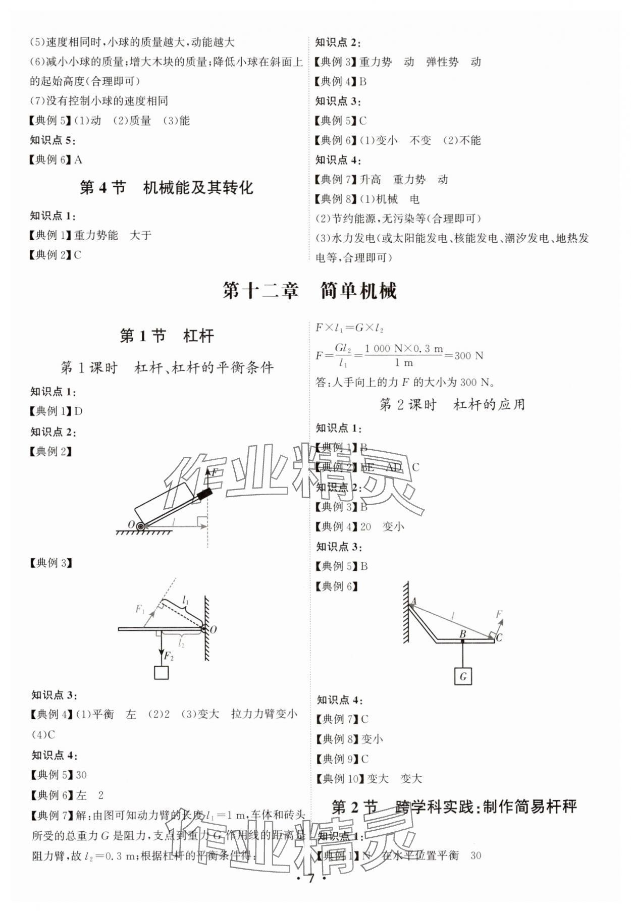 2025年考點專練八年級物理下冊人教版深圳專版 第7頁