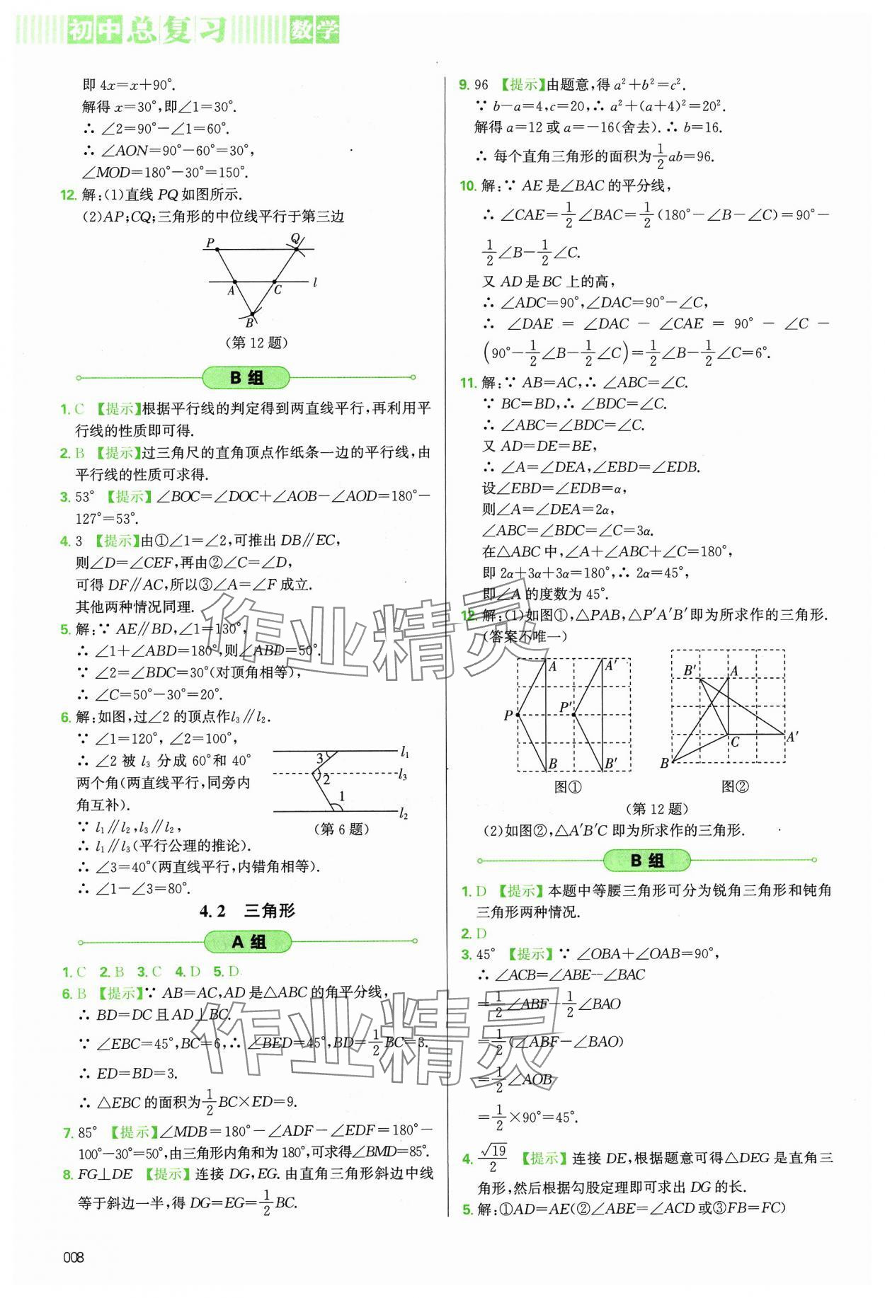 2024年學(xué)習(xí)質(zhì)量監(jiān)測(cè)數(shù)學(xué)人教版 第8頁(yè)