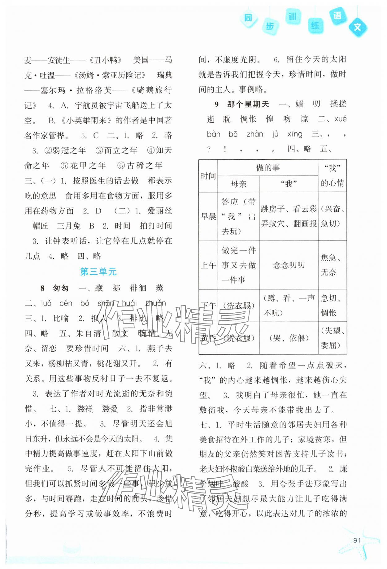 2025年同步训练河北人民出版社六年级语文下册人教版 第4页