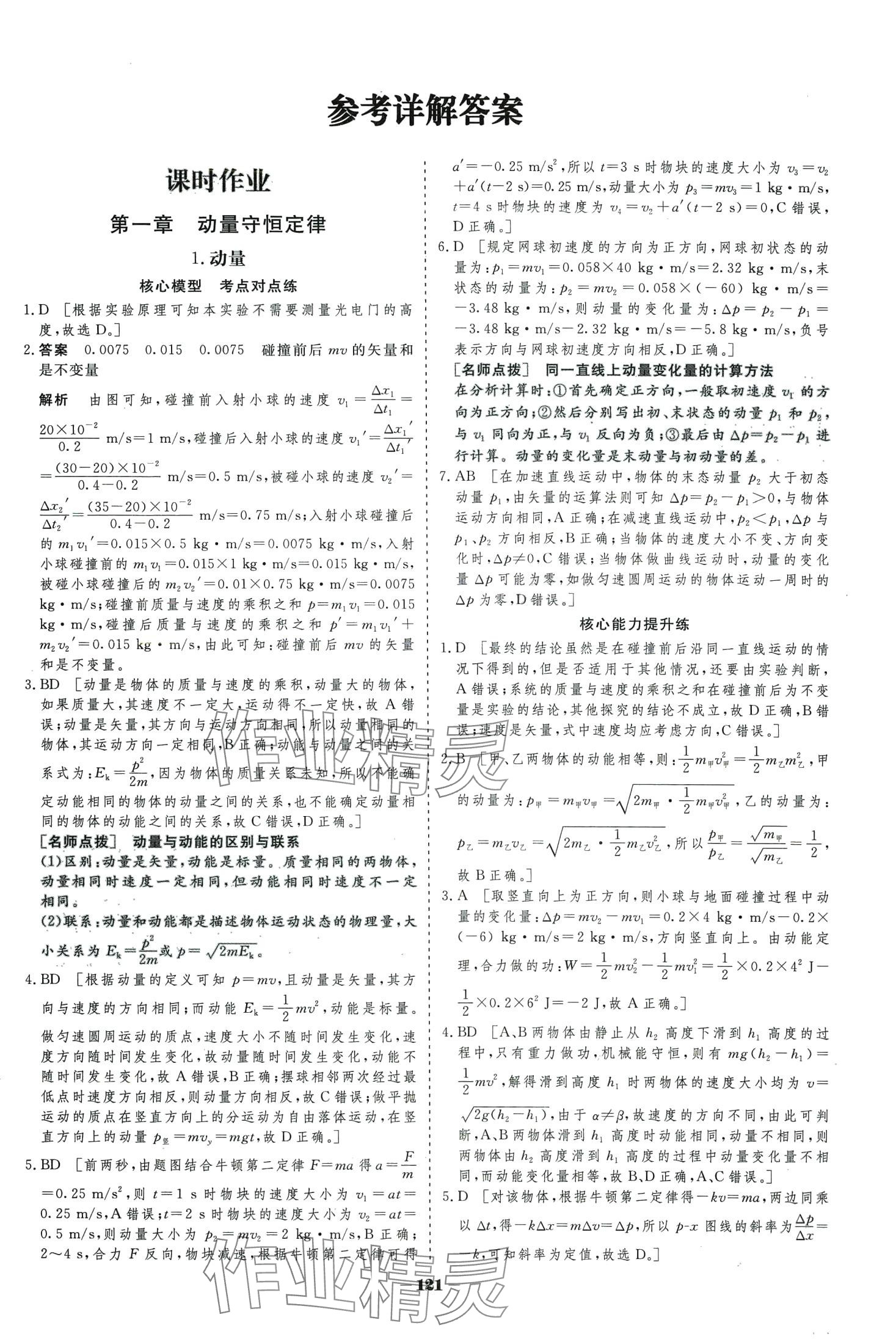 2024年金版教程作业与测评高中新课程学习高中物理选择性必修第一册人教版 第1页