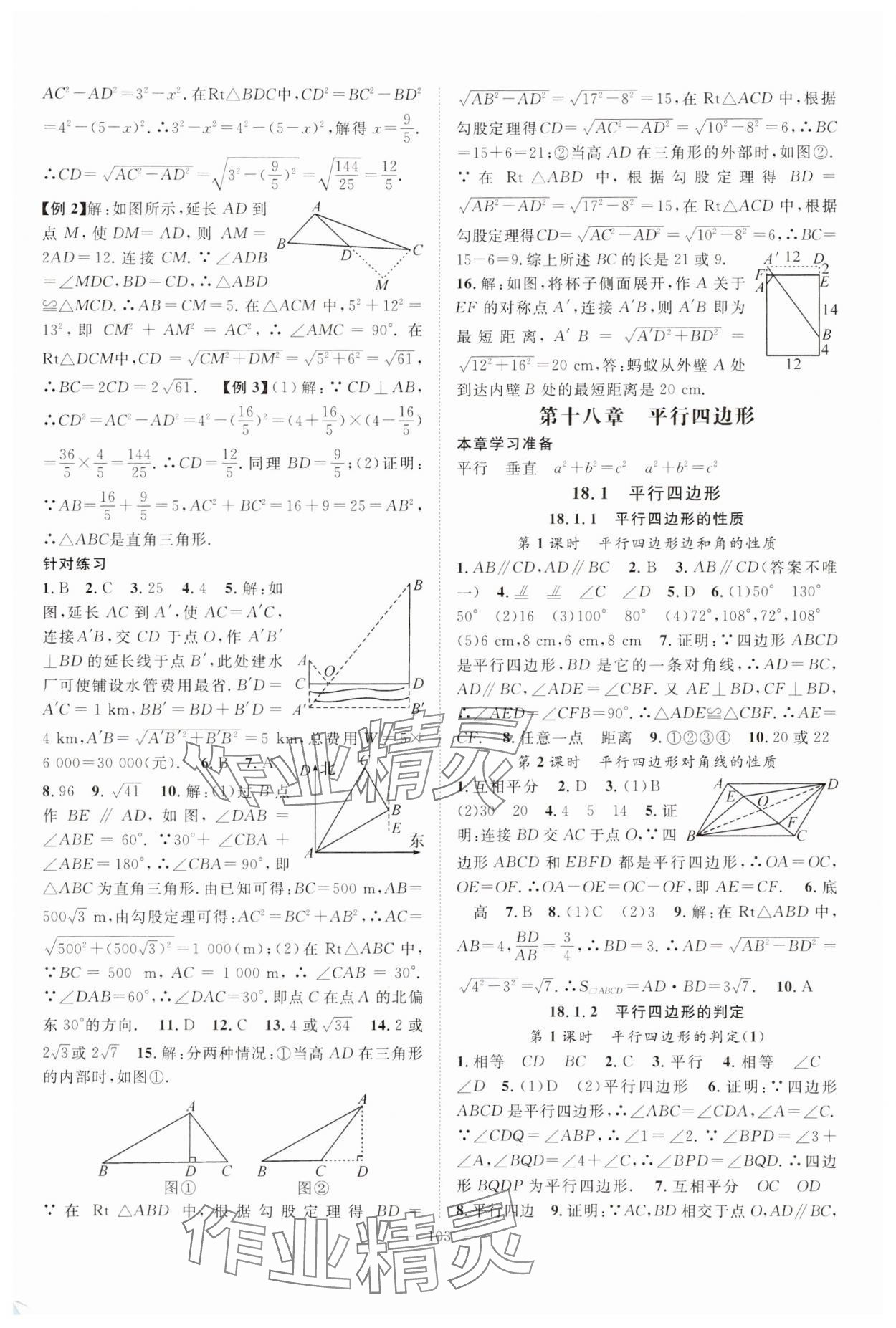 2025年優質課堂導學案八年級數學下冊人教版 第3頁