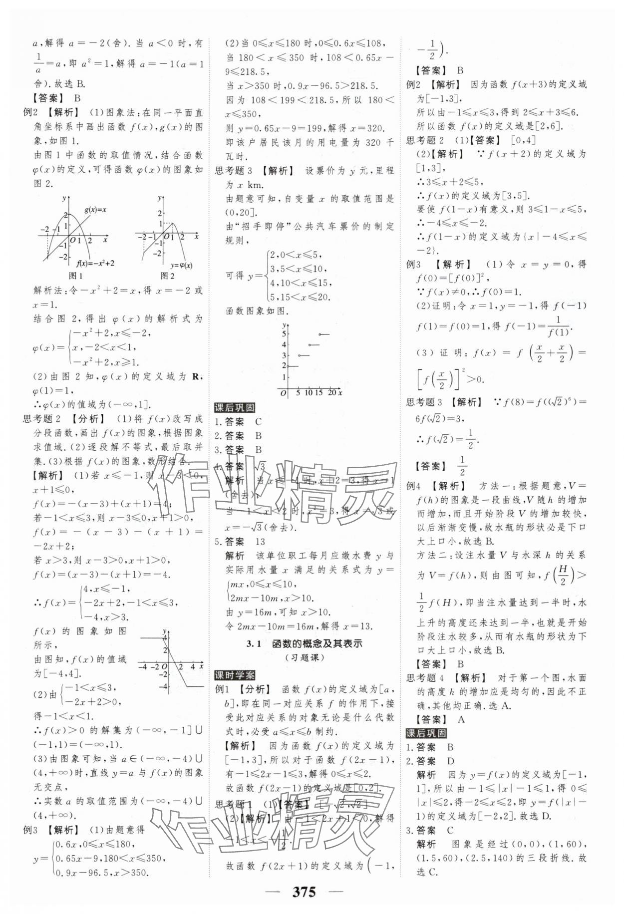 2024年高考調(diào)研衡水重點中學(xué)新教材同步學(xué)案高中數(shù)學(xué)必修第一冊人教版新高考 第17頁