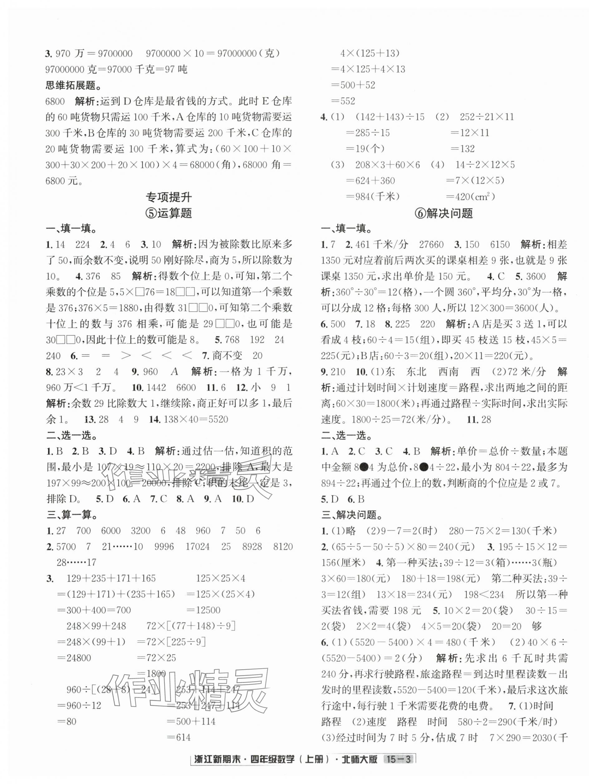 2024年浙江新期末四年級數(shù)學(xué)上冊北師大版 第3頁