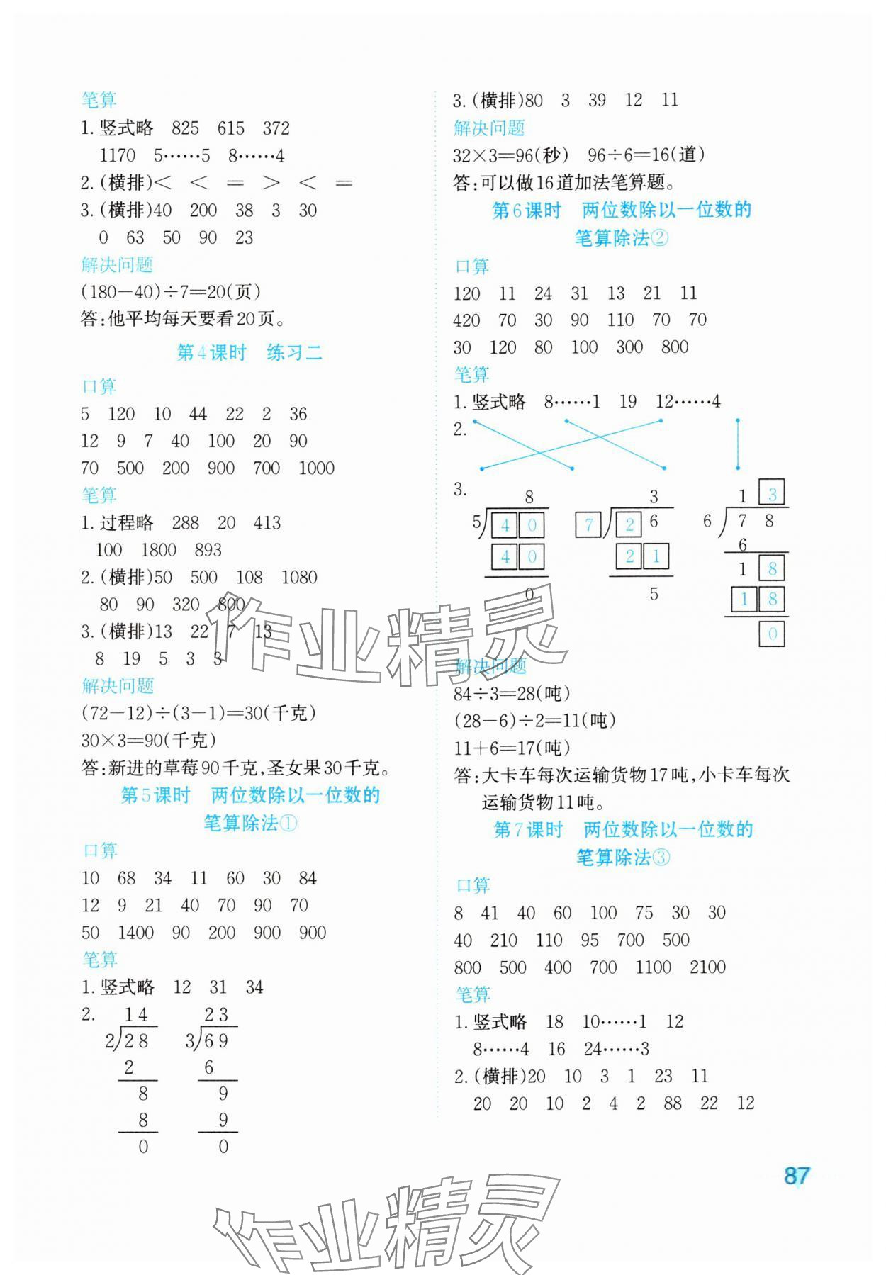 2024年知行合計算素養訓練三年級數學下冊人教版 參考答案第3頁