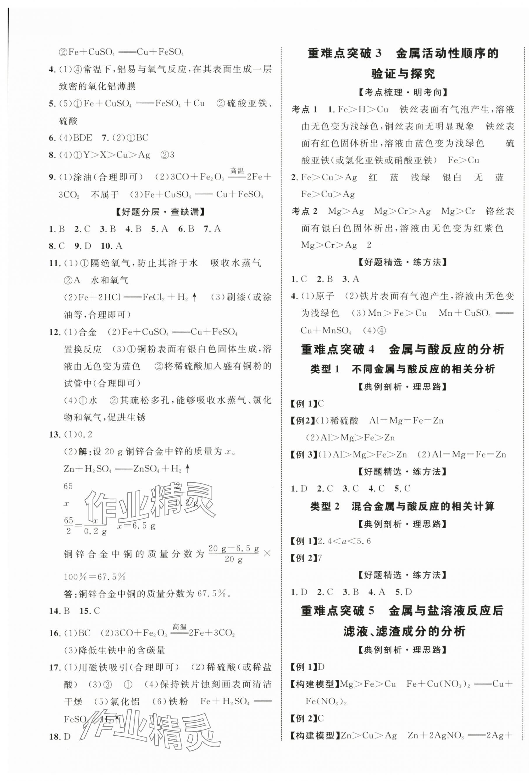 2025年中考新突破化學(xué)云南專版 第5頁