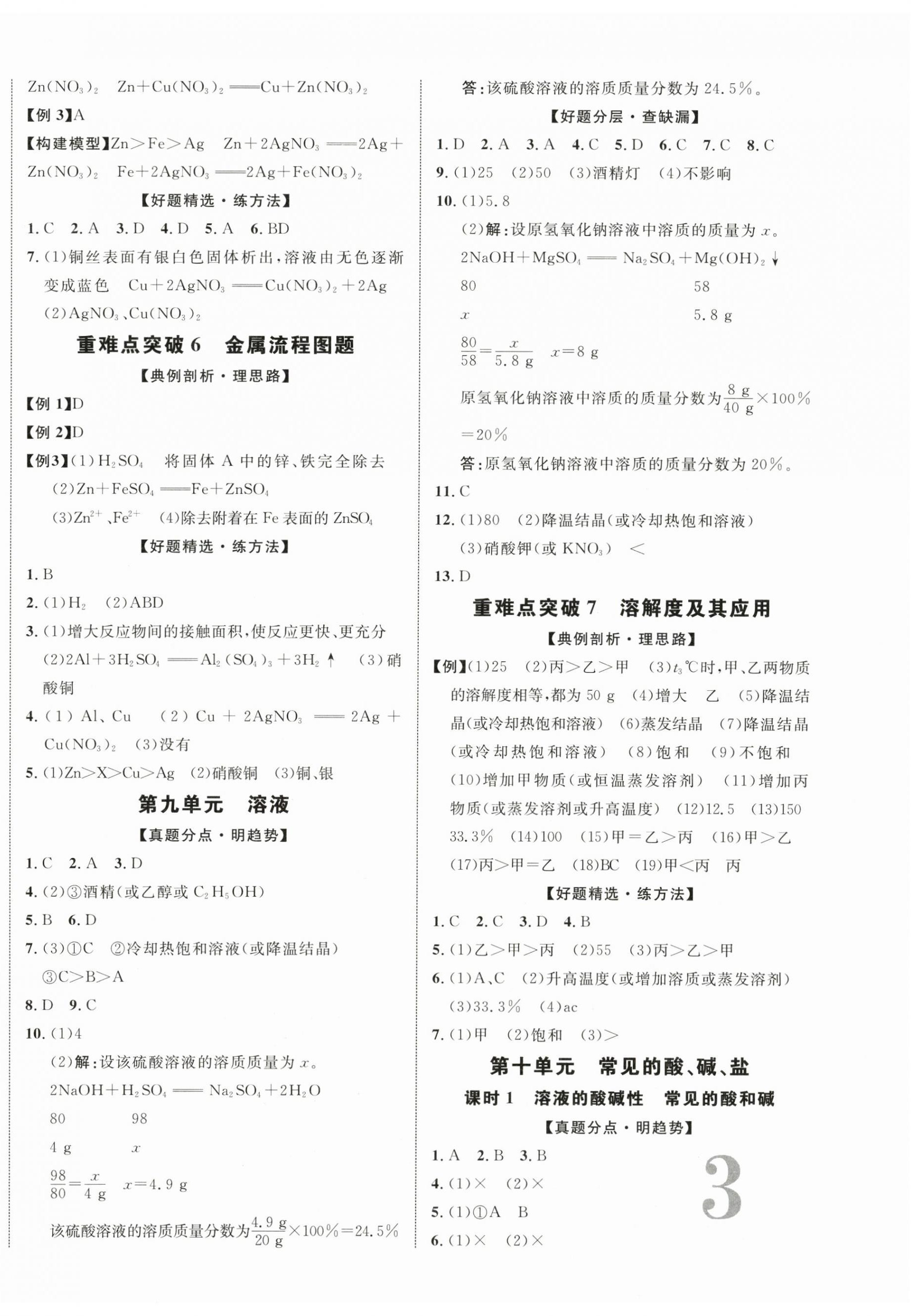 2025年中考新突破化學(xué)云南專版 第6頁(yè)