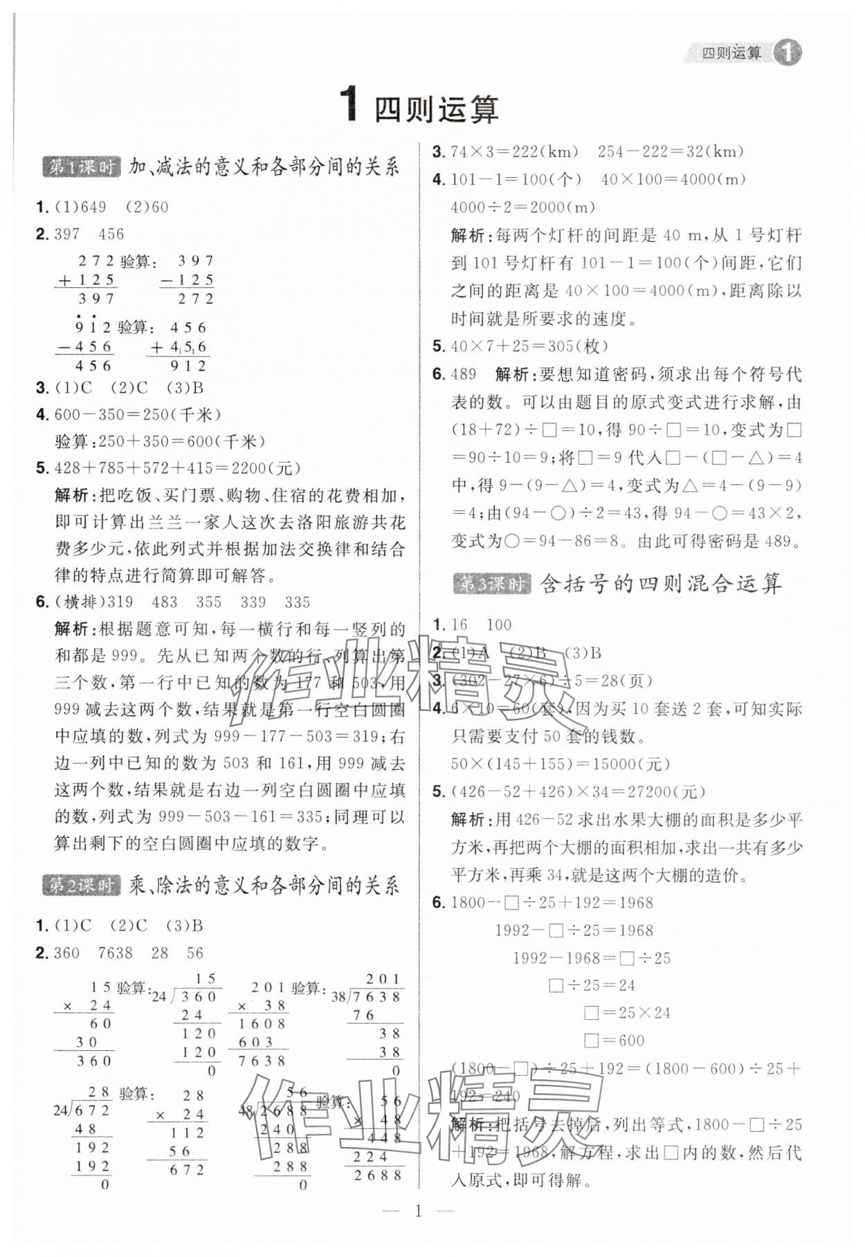 2025年核心素養天天練四年級數學下冊人教版福建專版 第1頁