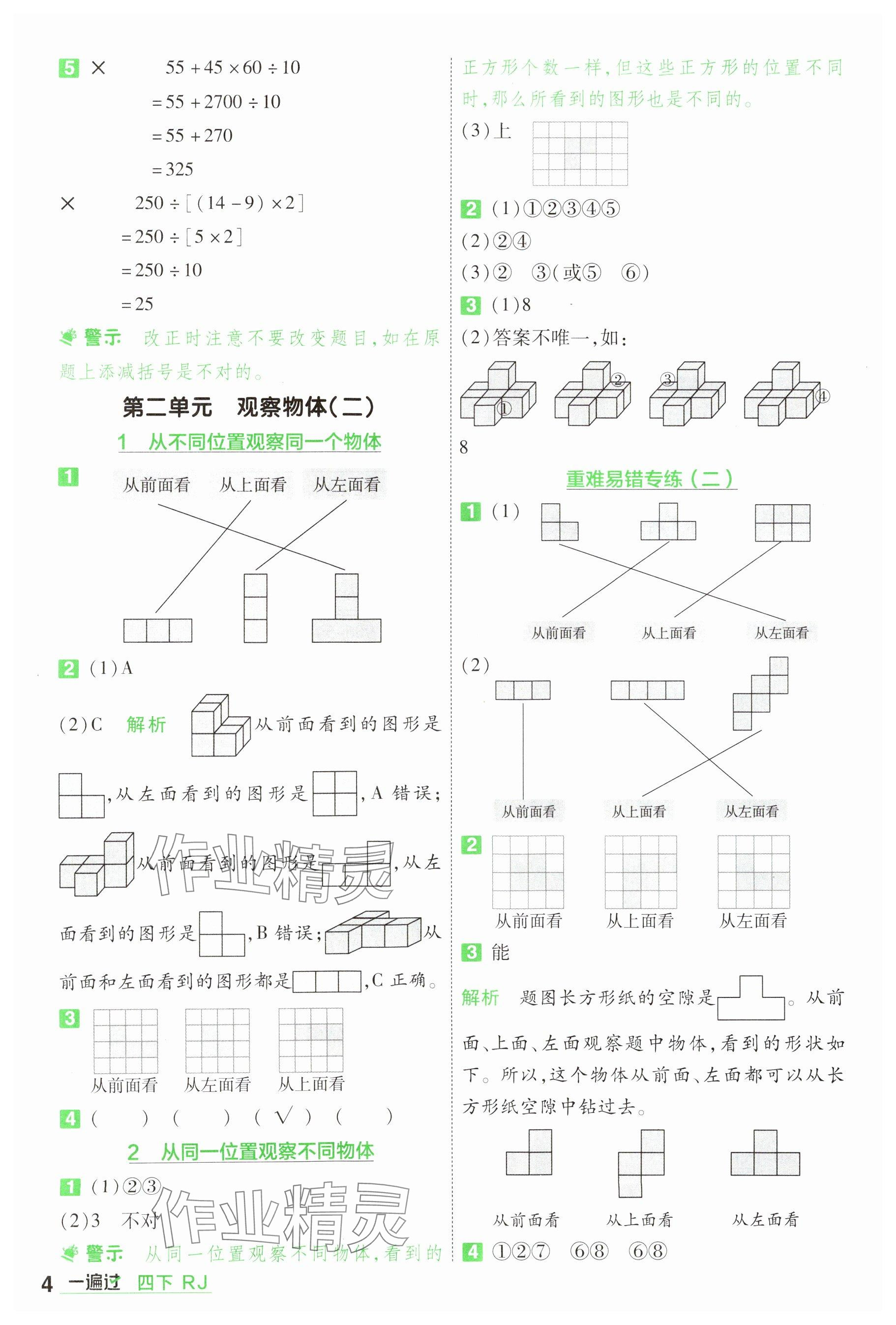 2025年一遍過四年級小學(xué)數(shù)學(xué)下冊人教版 參考答案第4頁