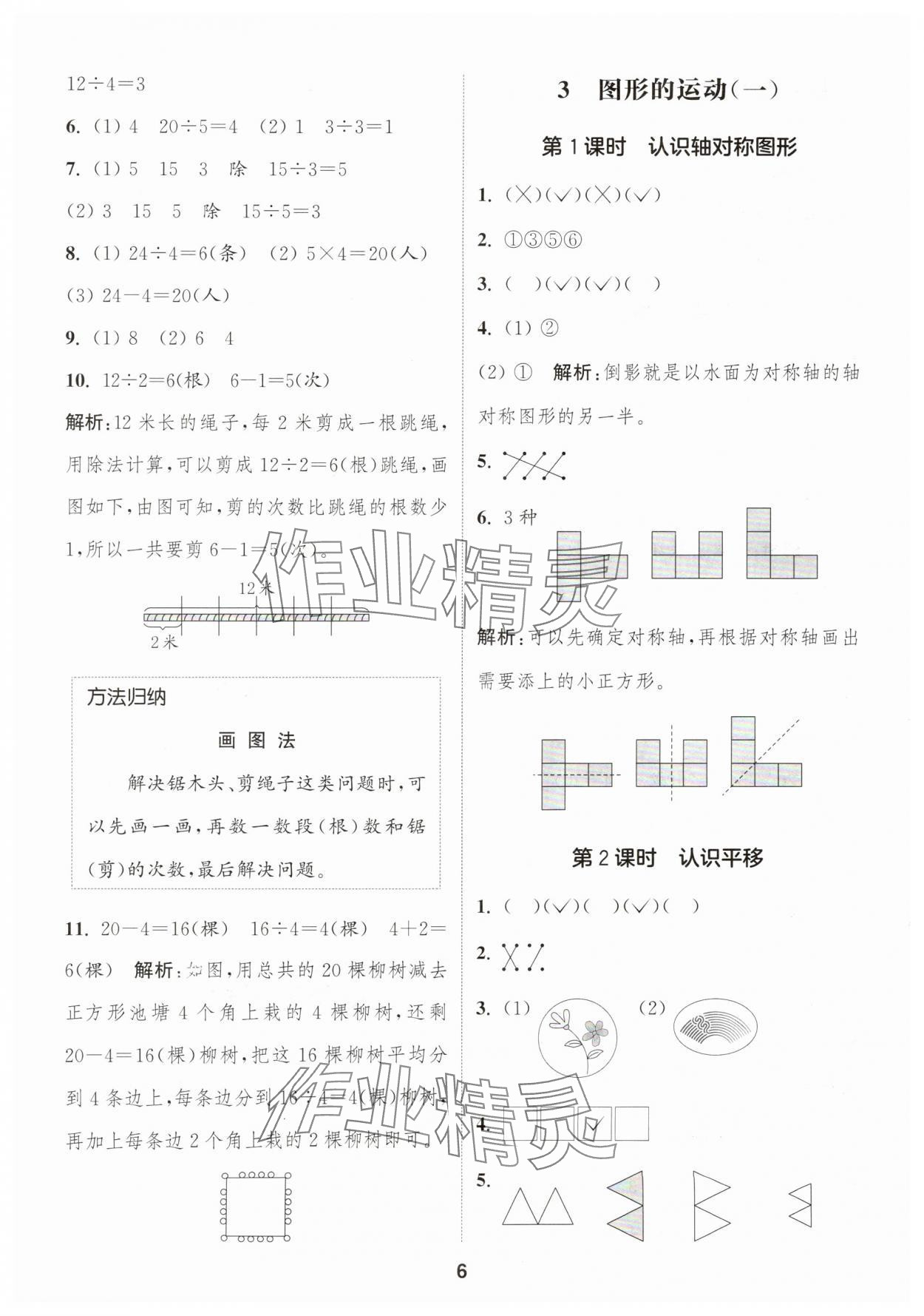 2025年通成学典课时作业本二年级数学下册人教版福建专版 第6页