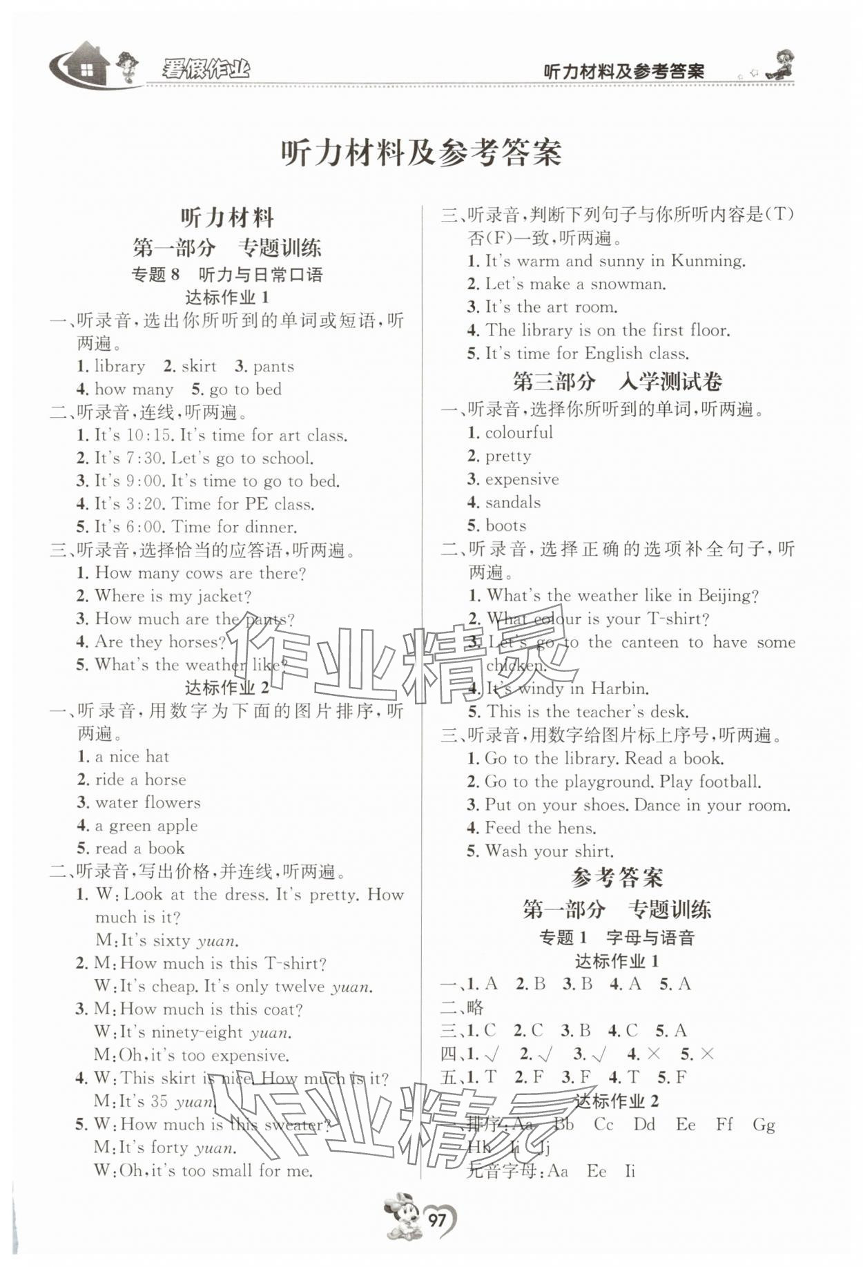 2025年快乐假期培优训练衔接教材四年级英语人教版 第1页
