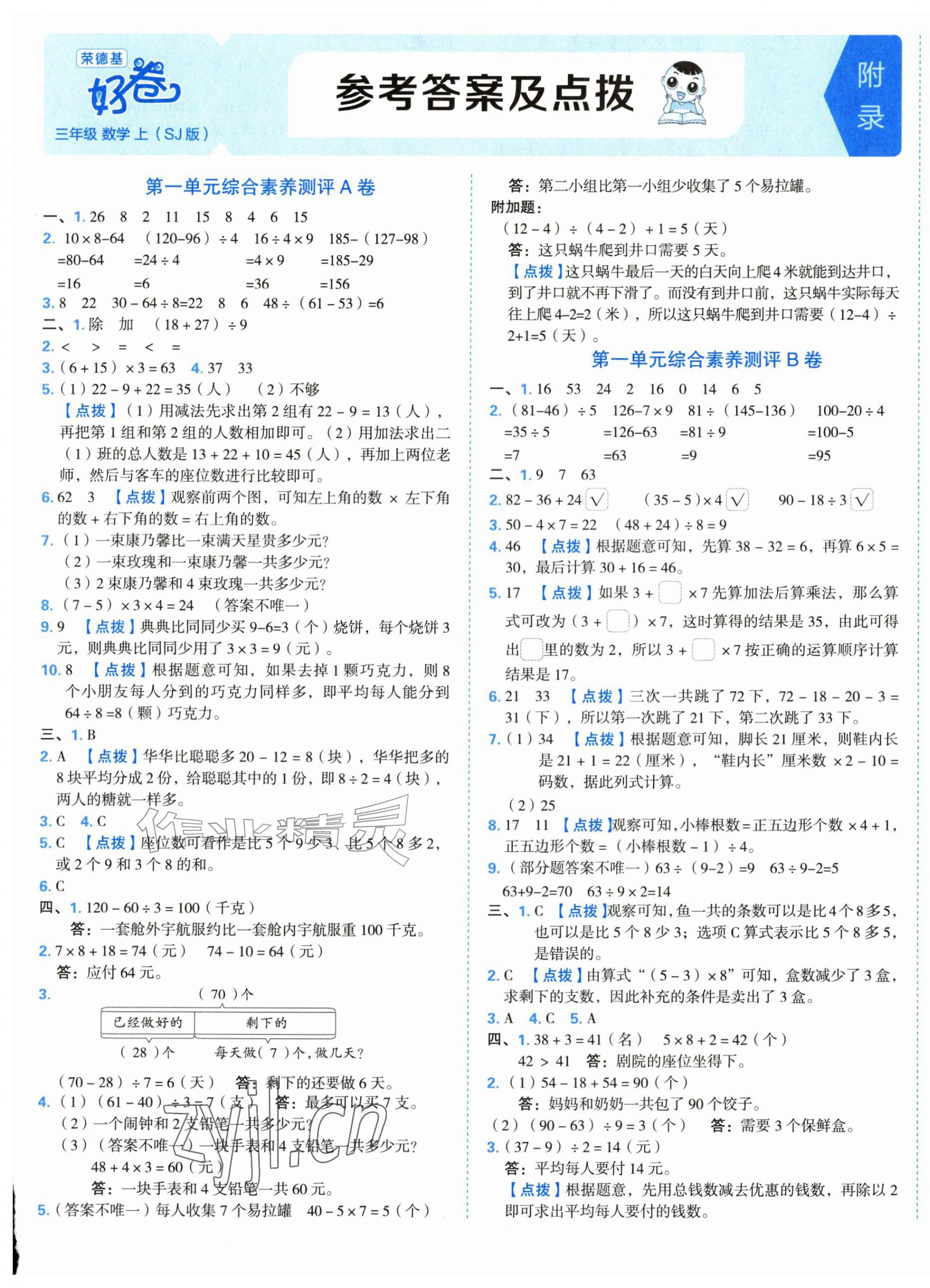 2026年好卷三年级数学上册苏教版&nbsp;第1页
