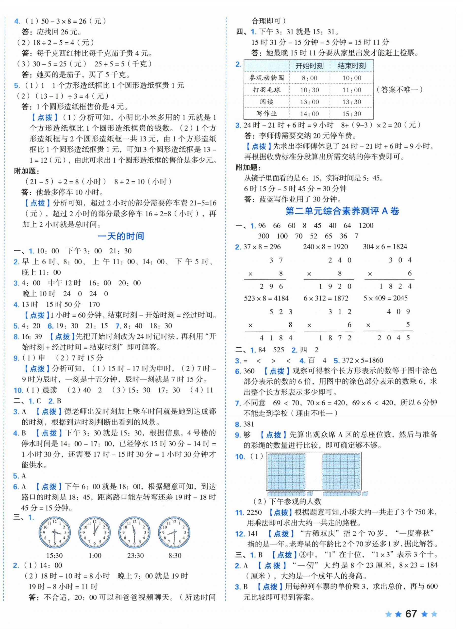 2026年好卷三年级数学上册苏教版&nbsp;第2页