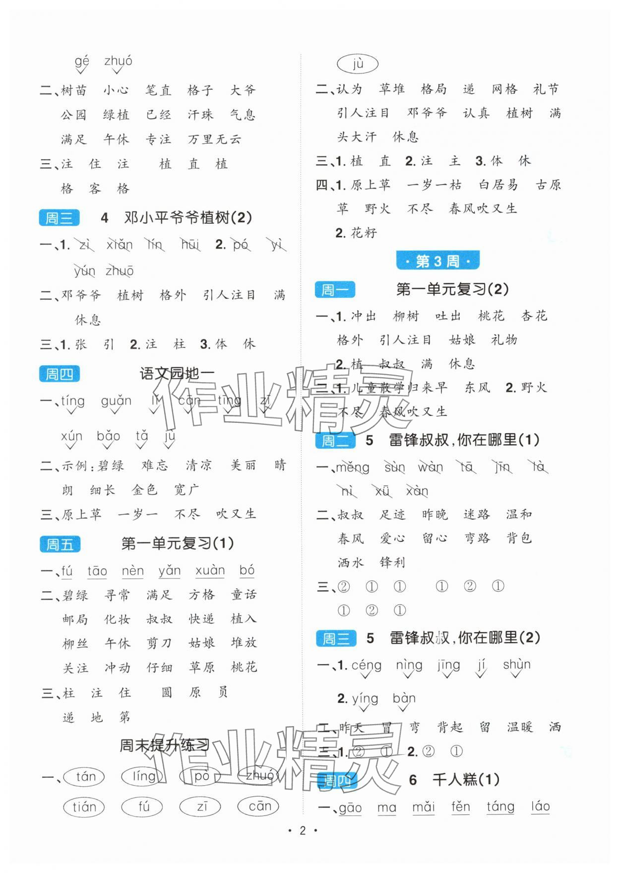 2024年陽光同學默寫小達人二年級語文下冊人教版 第2頁