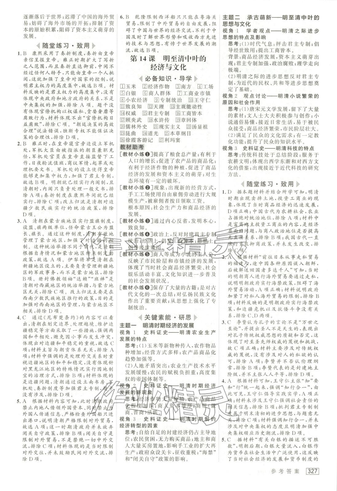 2025年紅對勾講與練高中歷史必修上冊人教版&nbsp;第11頁